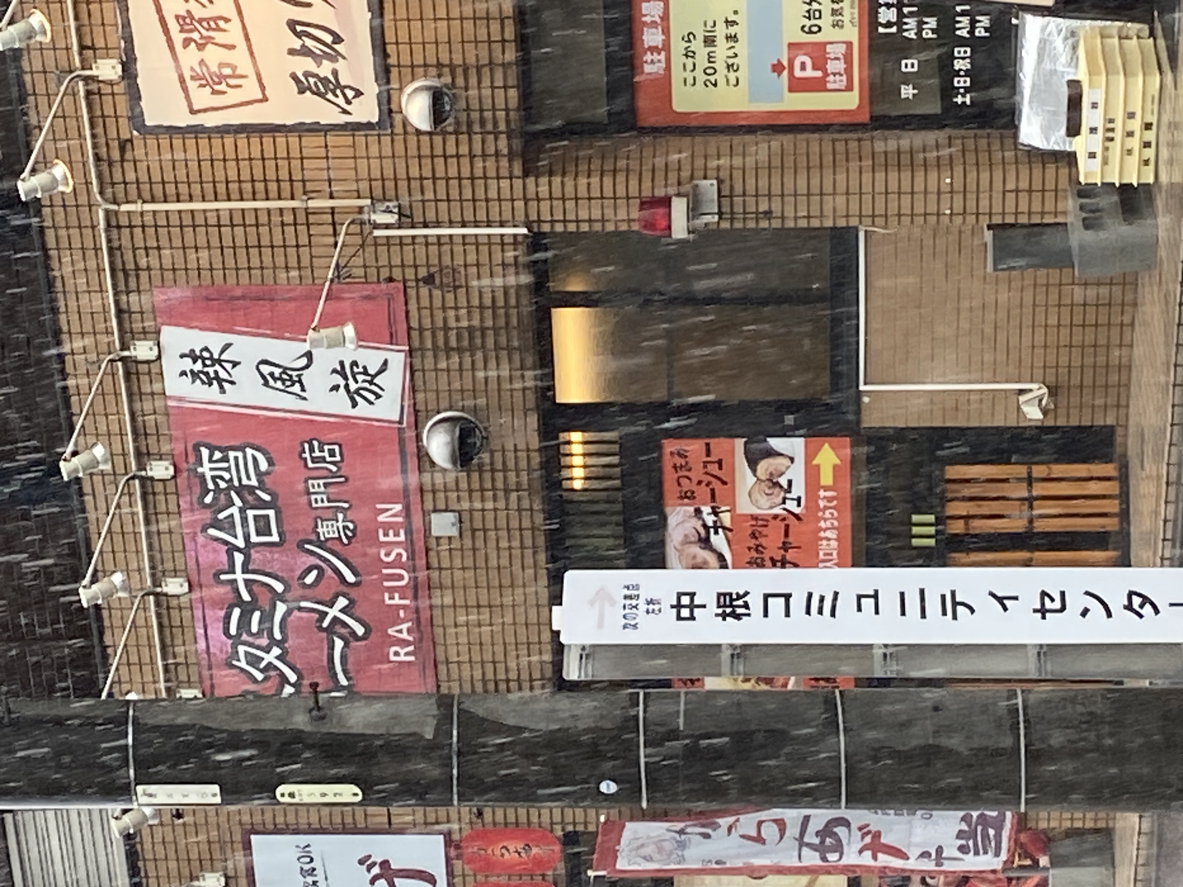 スタミナ台湾ラーメン専門店 辣風旋