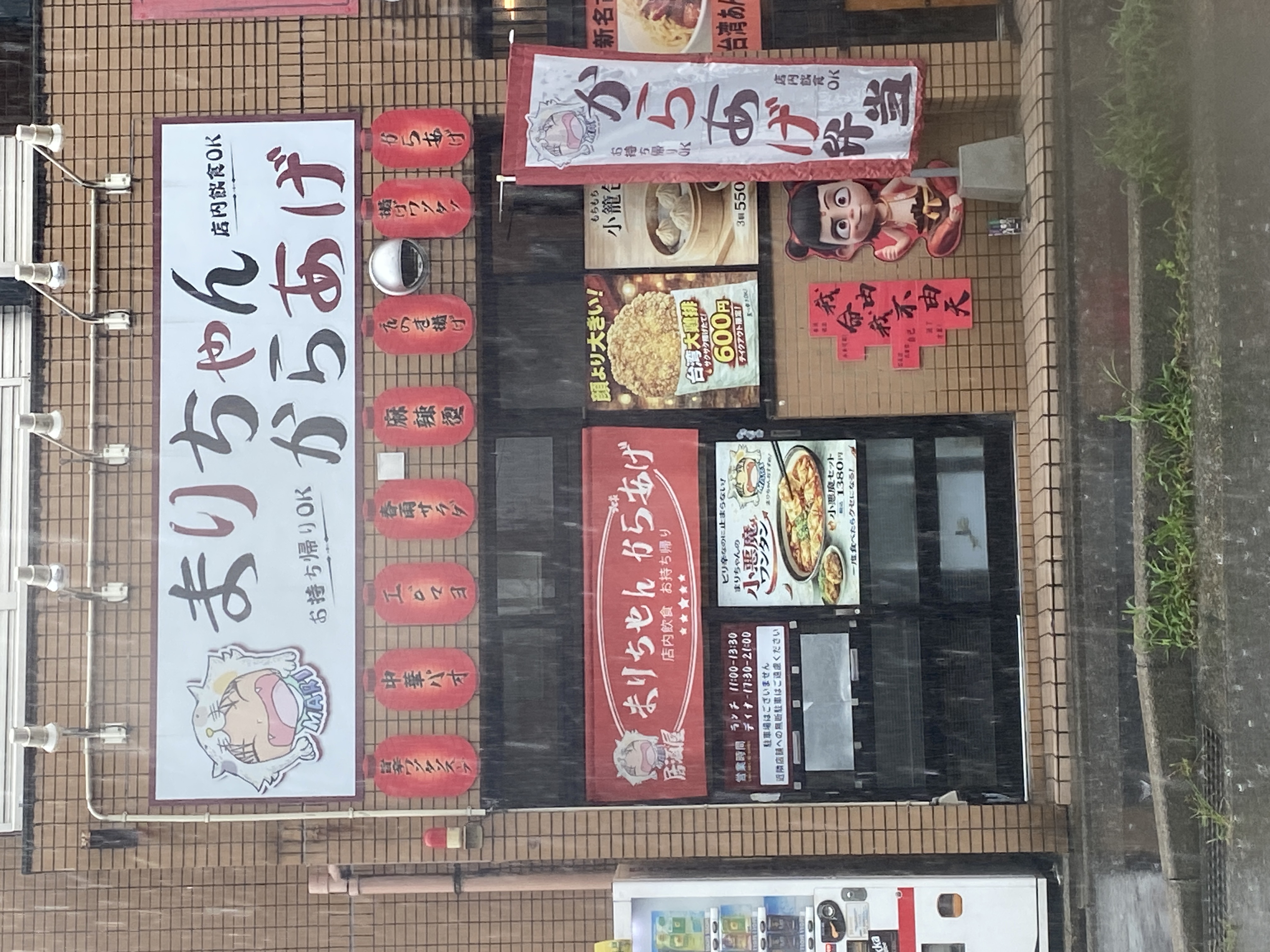 まりちゃん からあげ