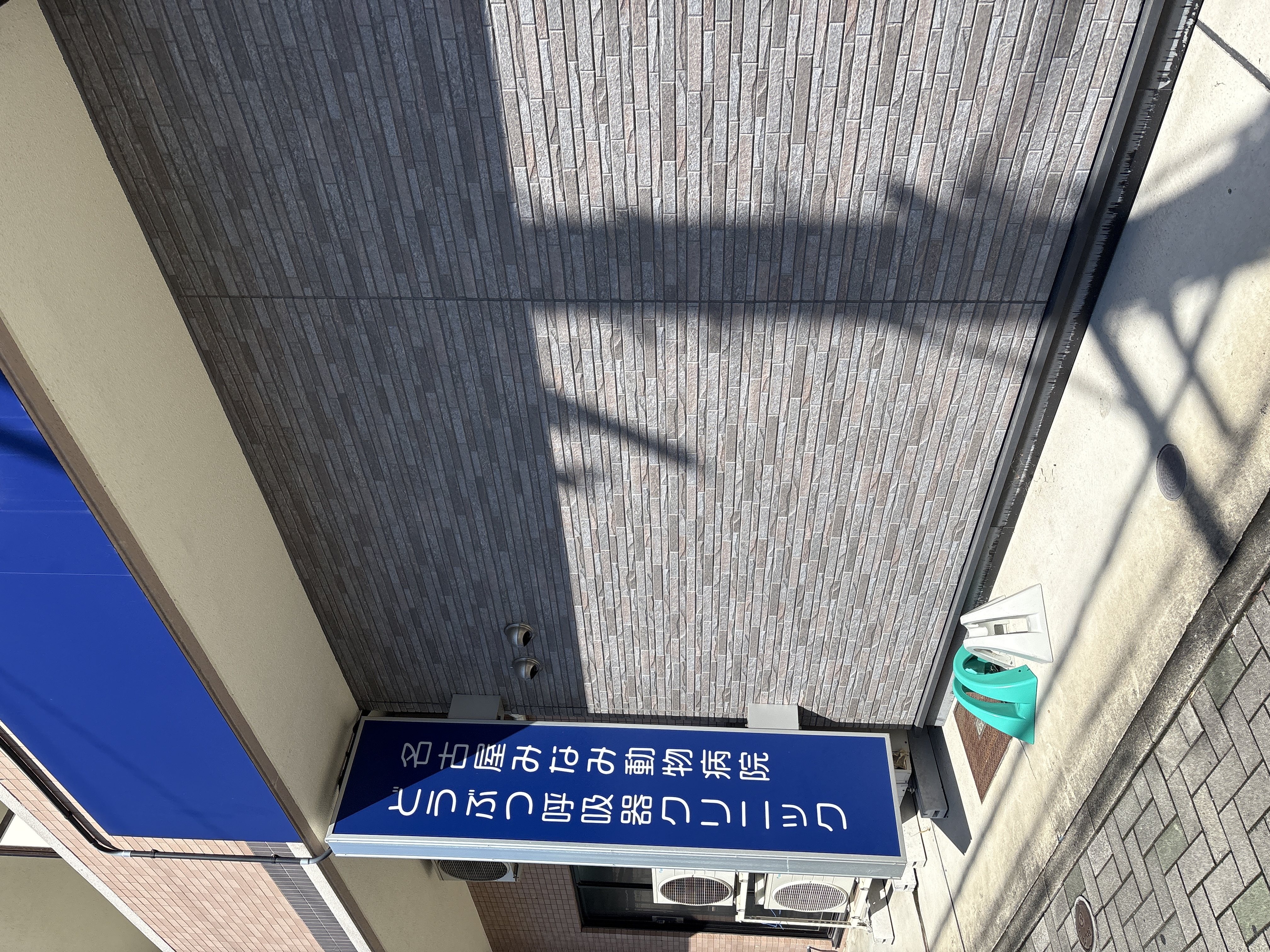 名古屋みなみ動物病院・どうぶつ呼吸器クリニック