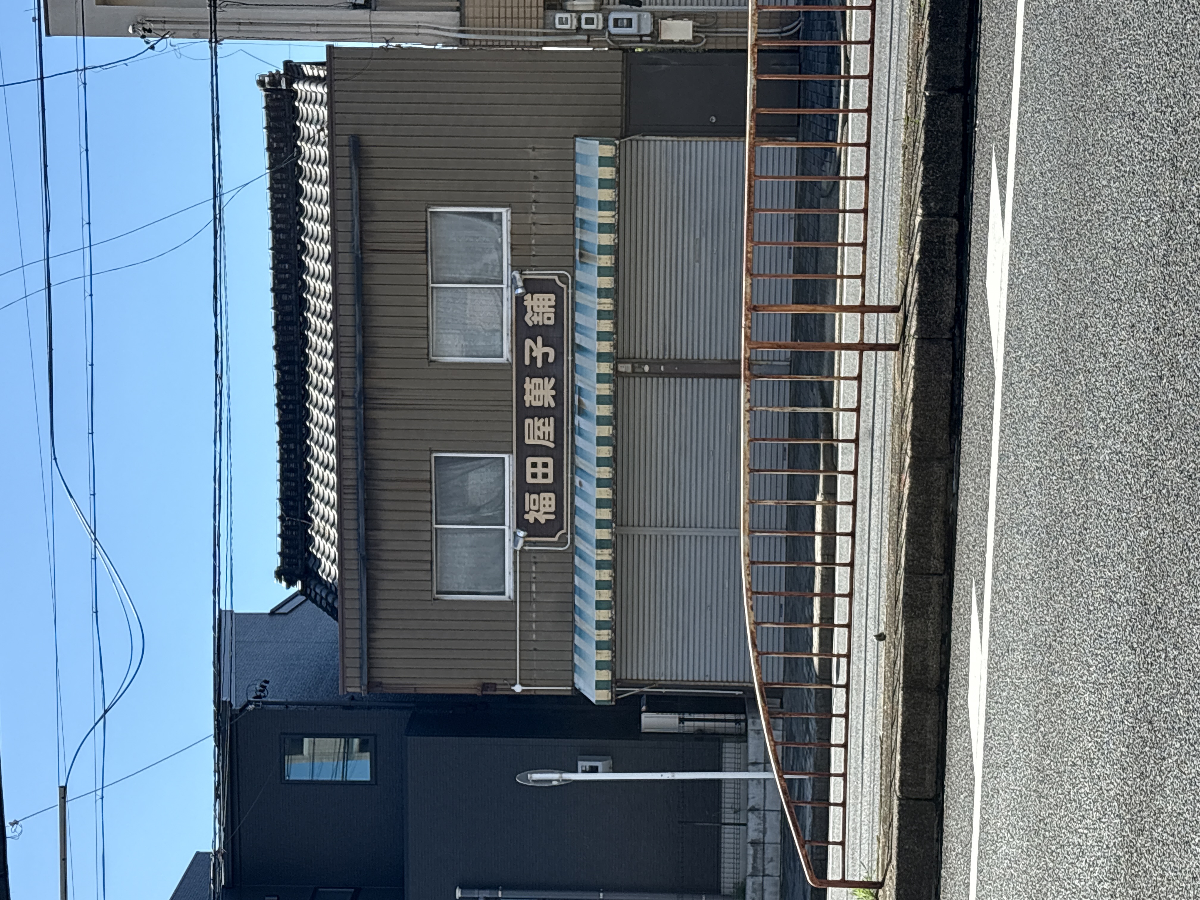 福田屋