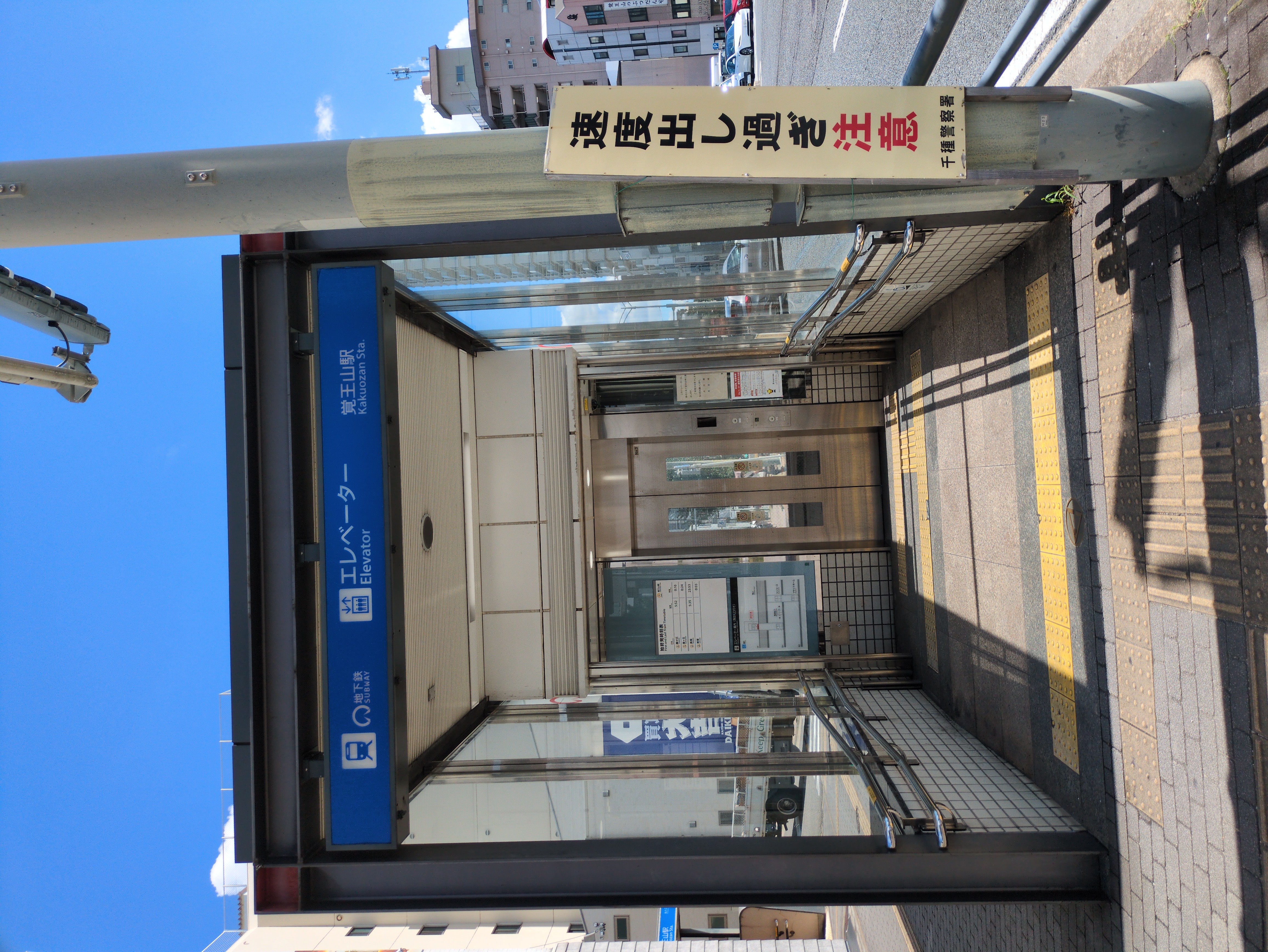 覚王山駅
