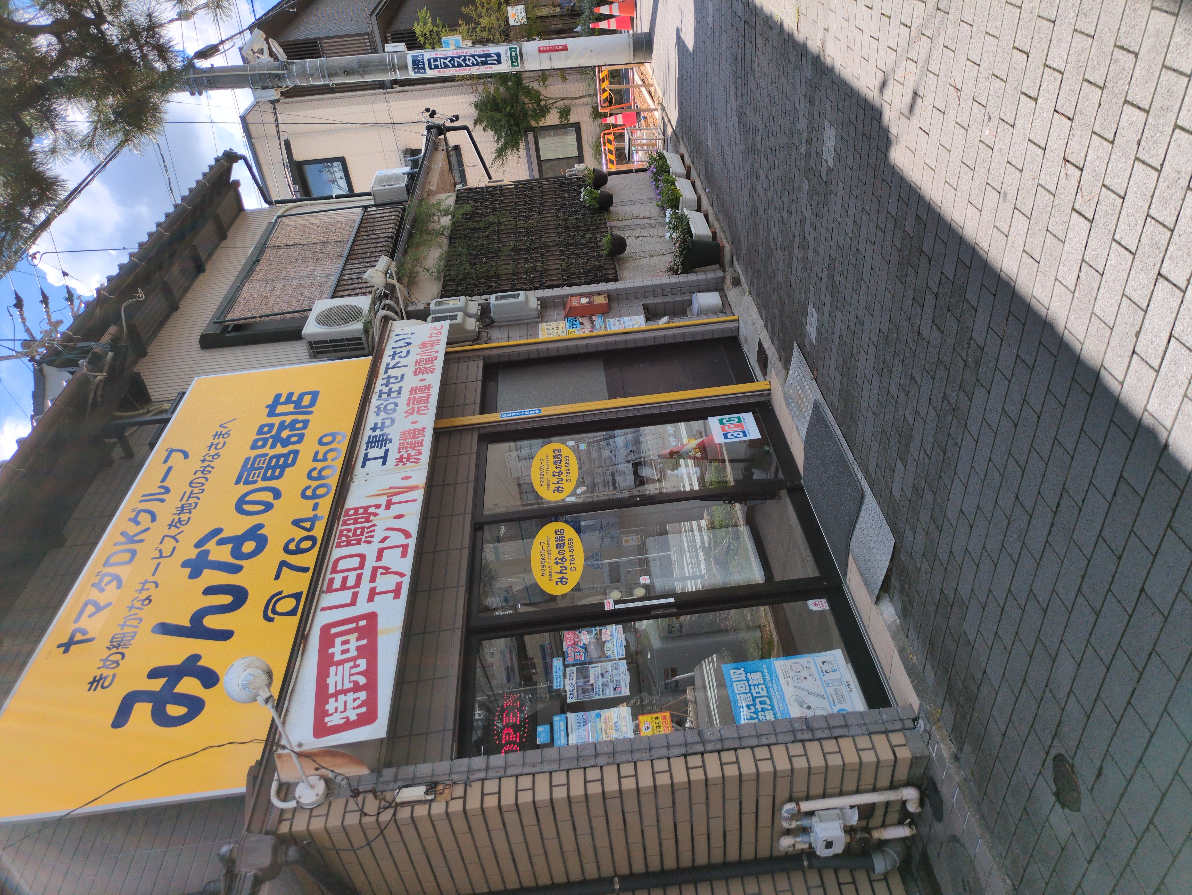 コスモスベリーズみんなの電器店