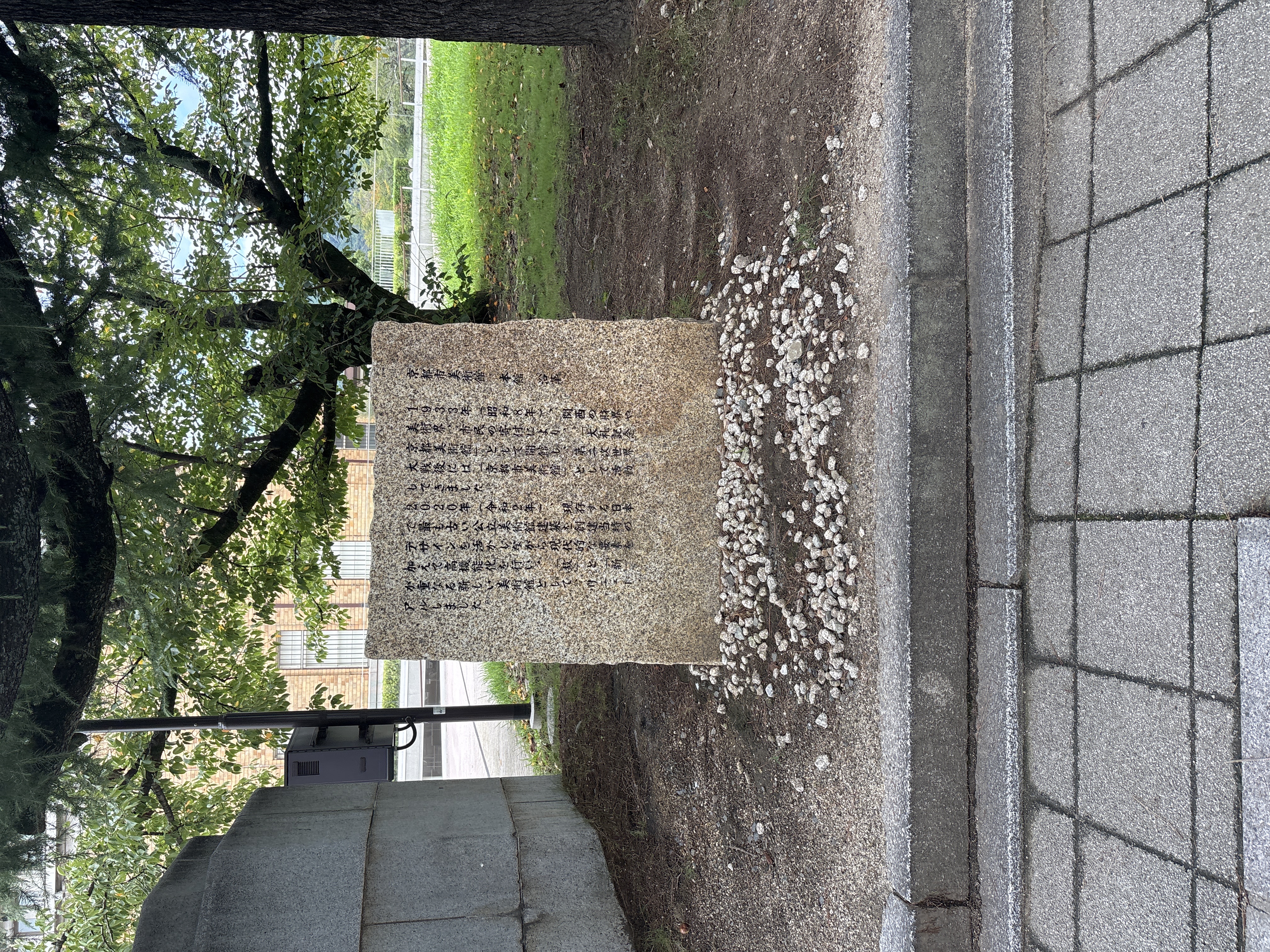 「京都市美術館 本館 沿革」の碑
