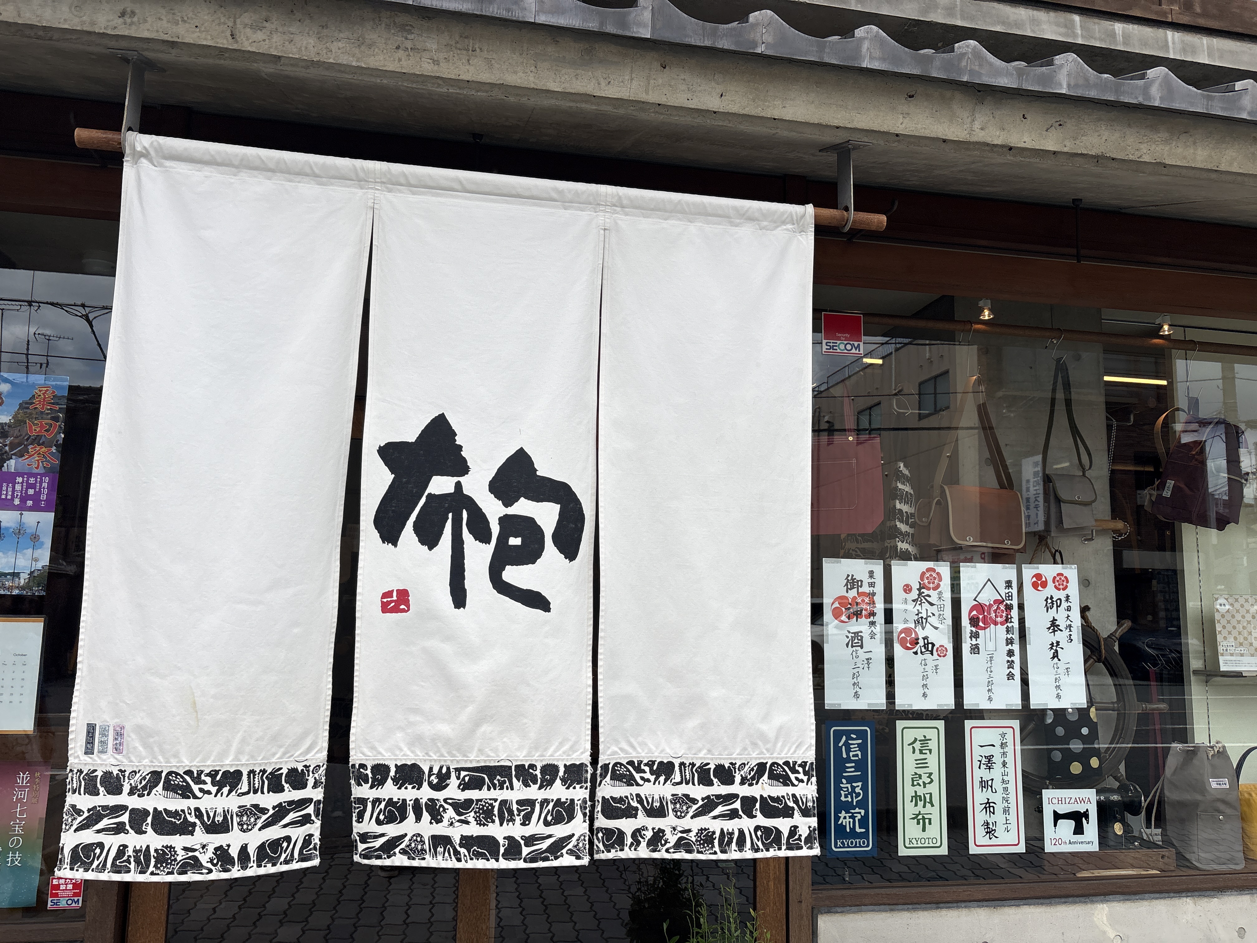 一澤信三郎帆布