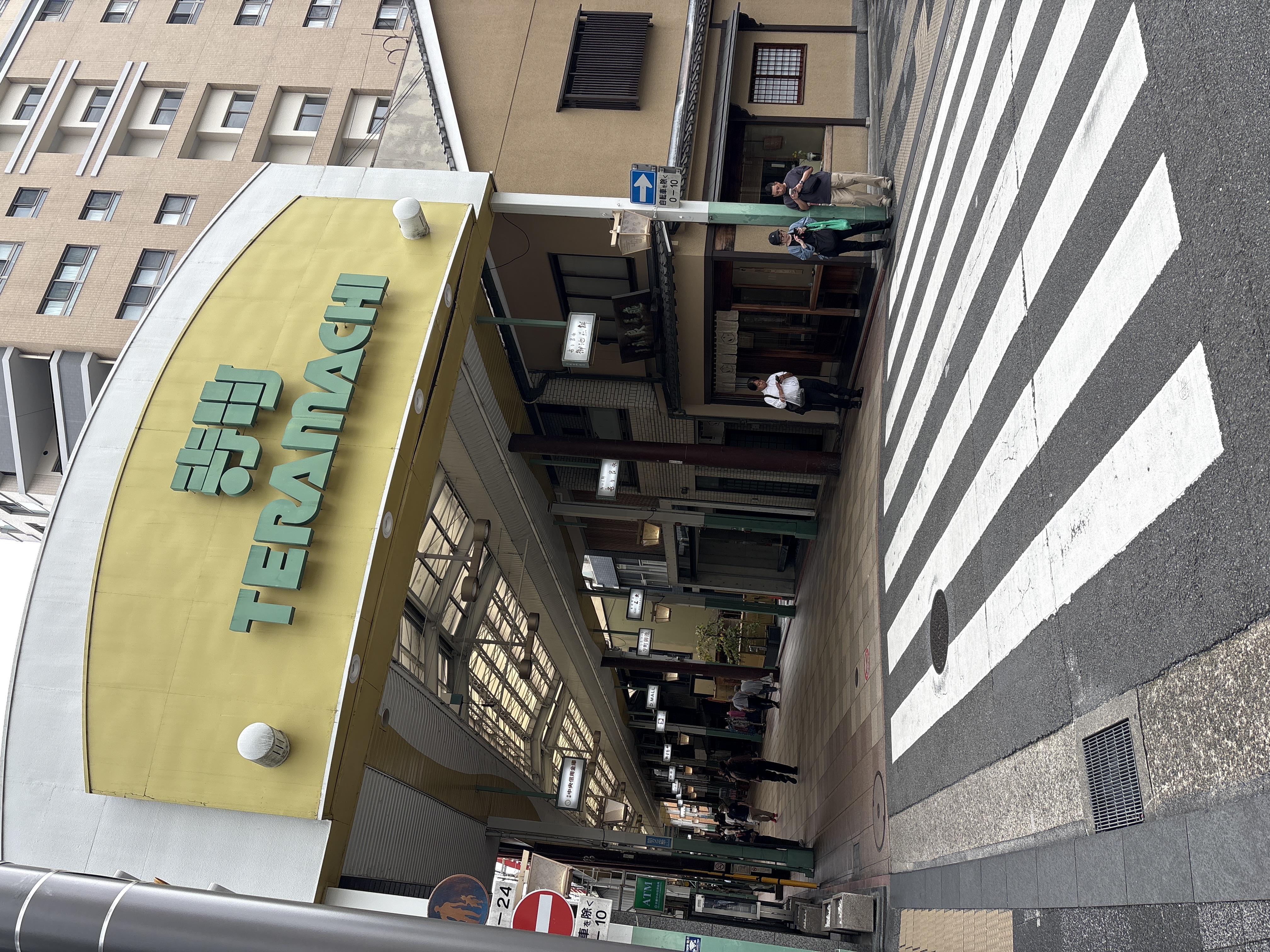 寺町通 アーケード