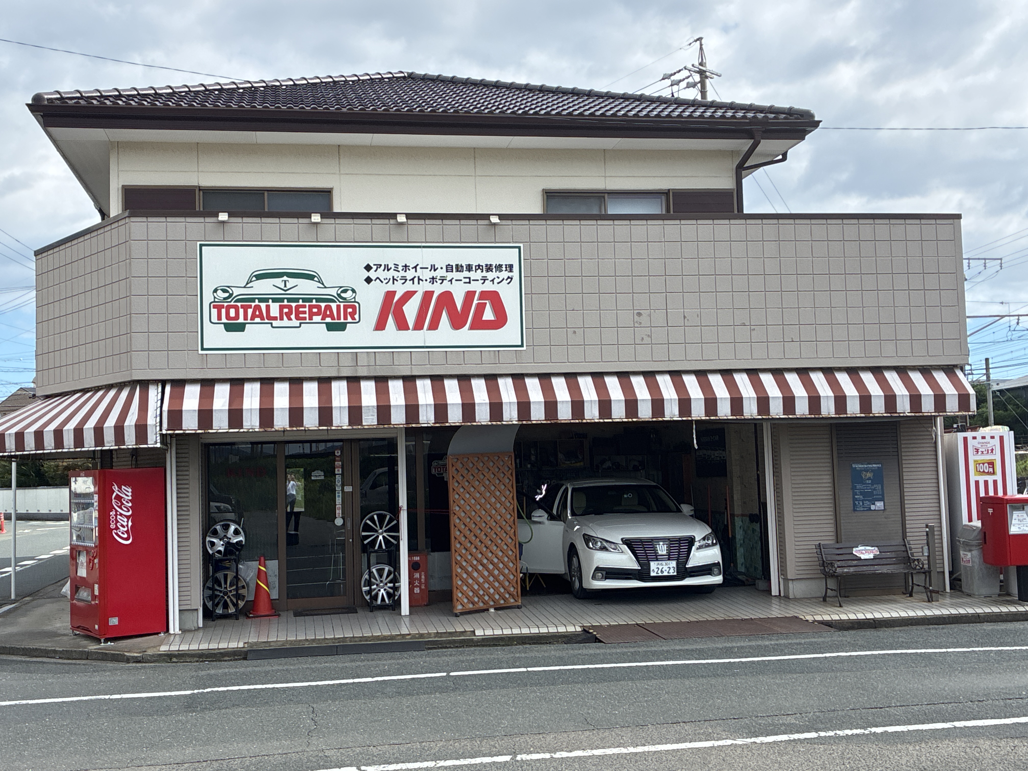 トータルリペア カインド