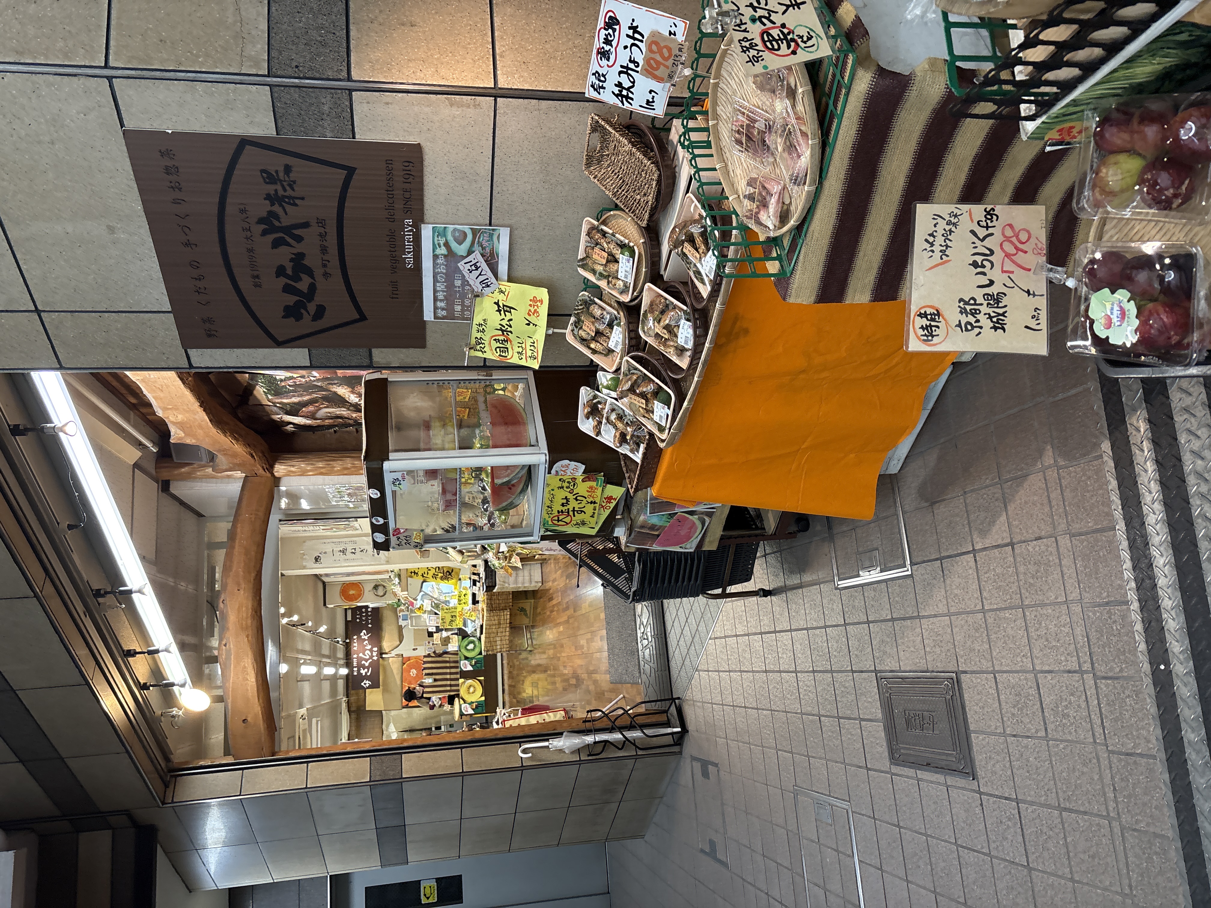 さくらいや青果 寺町本店