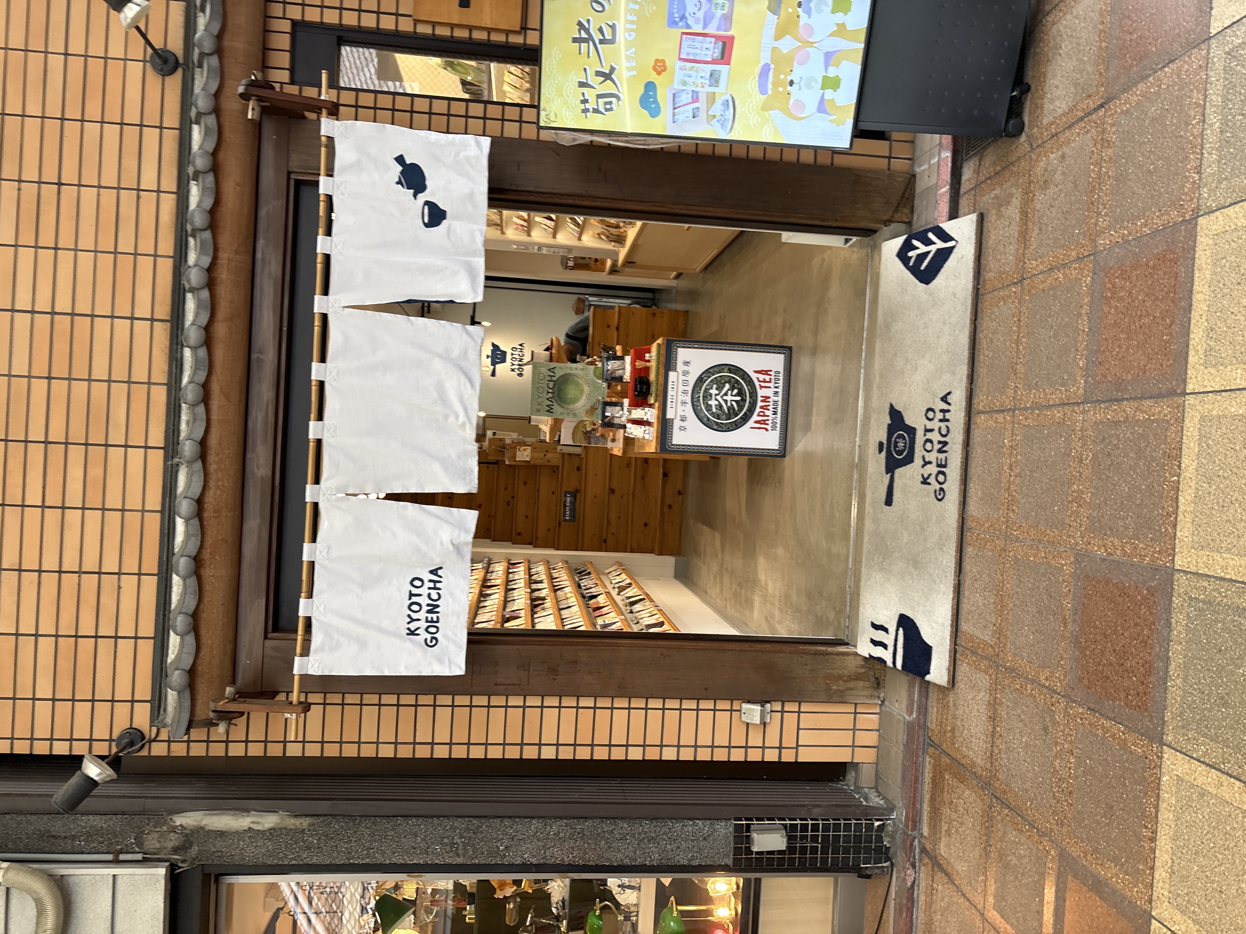 京都ぎょくろのごえん茶 寺町店