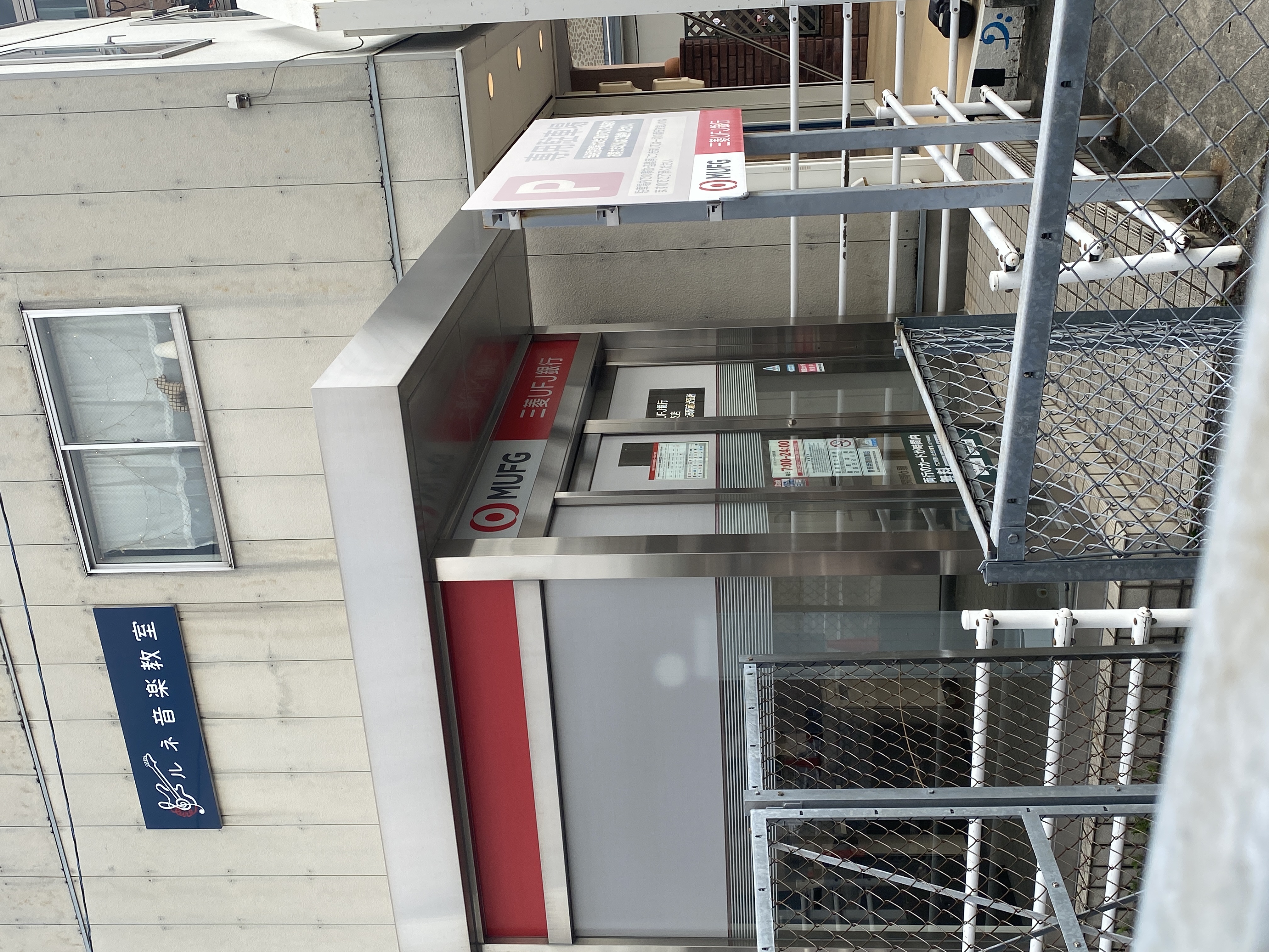三菱UFJ銀行 ATMコーナー ＪＲ大高駅前