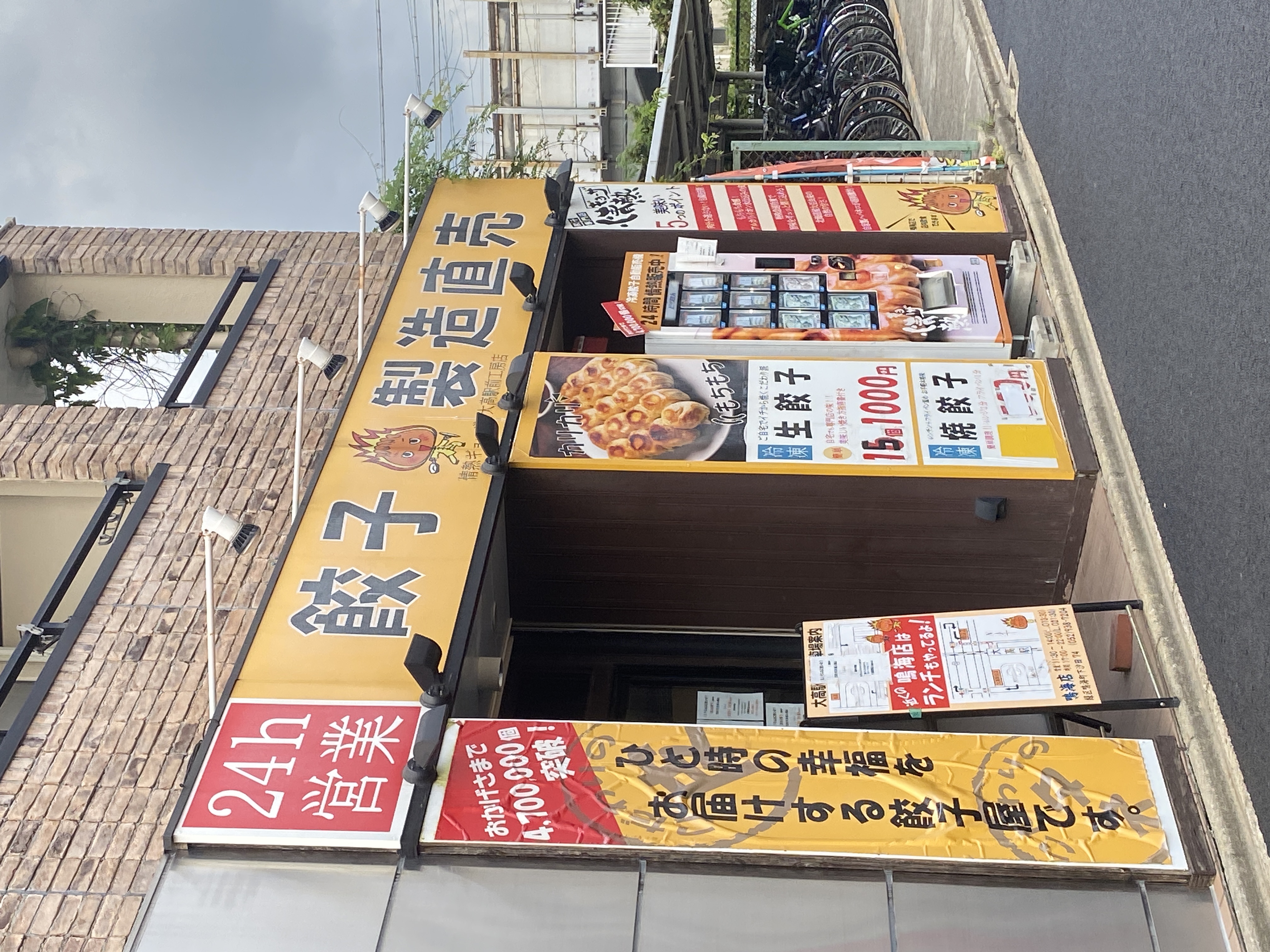 情熱ギョーザ セントラルキッチン