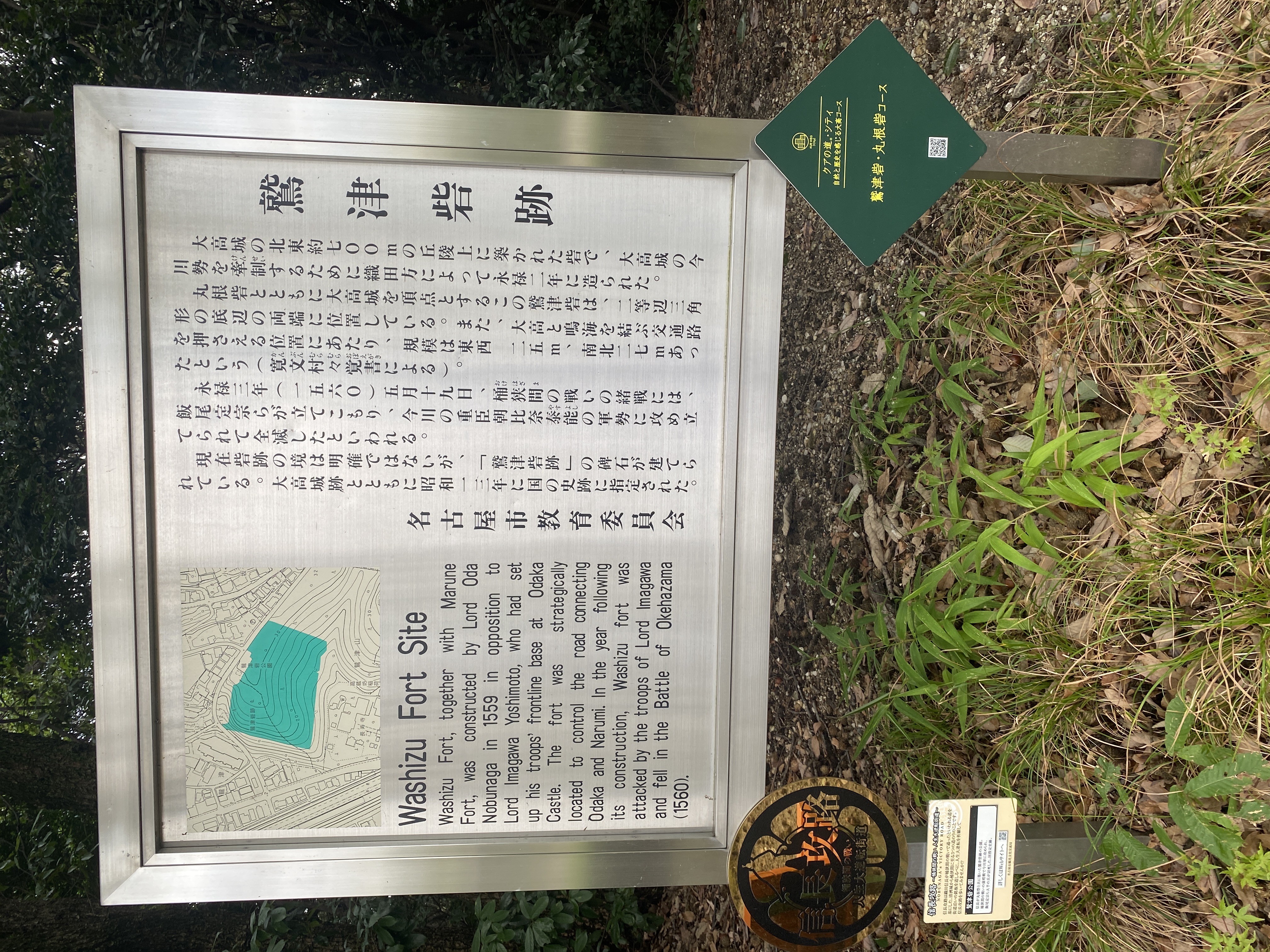 鷲津砦公園
