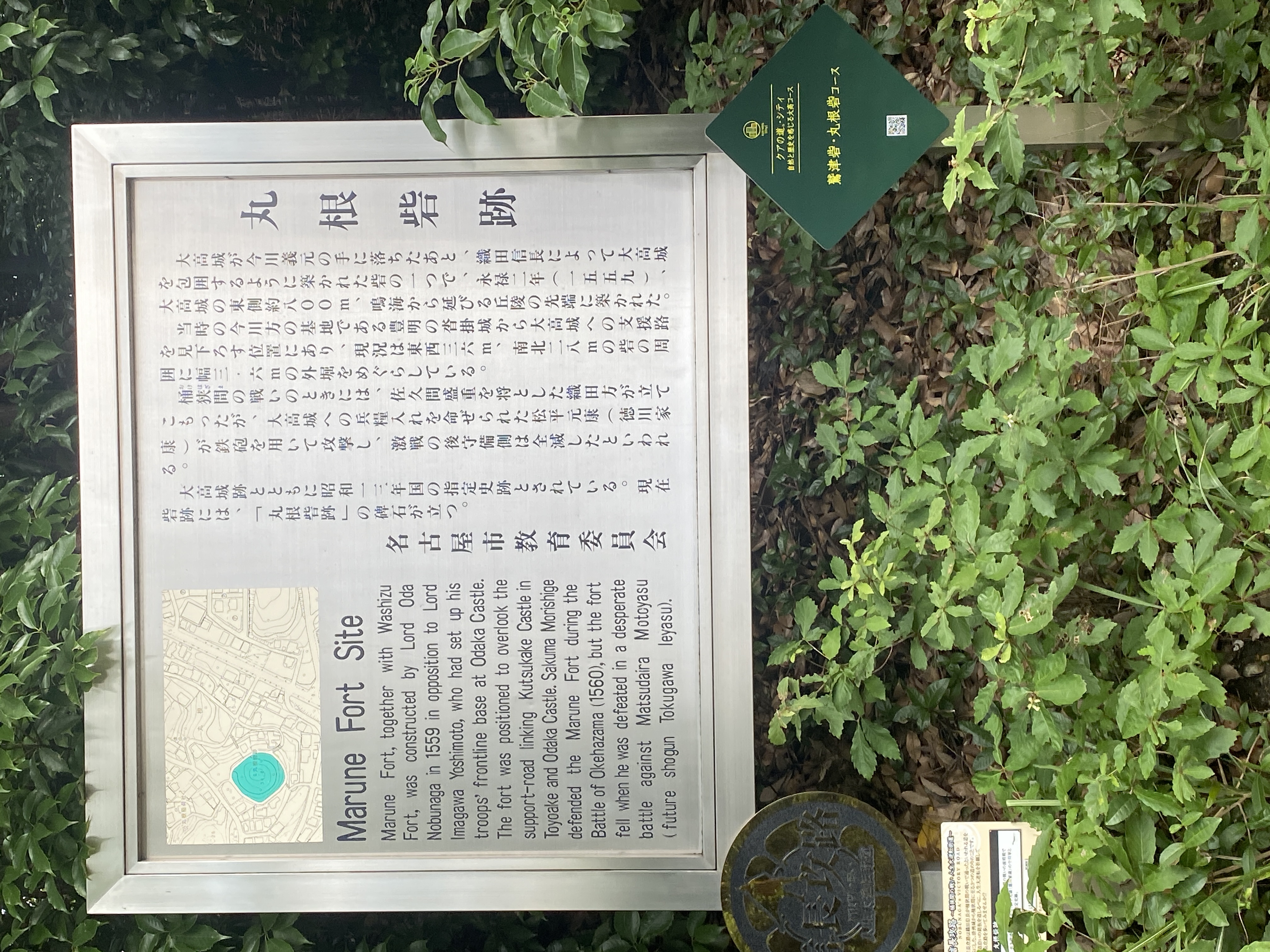 丸根砦跡