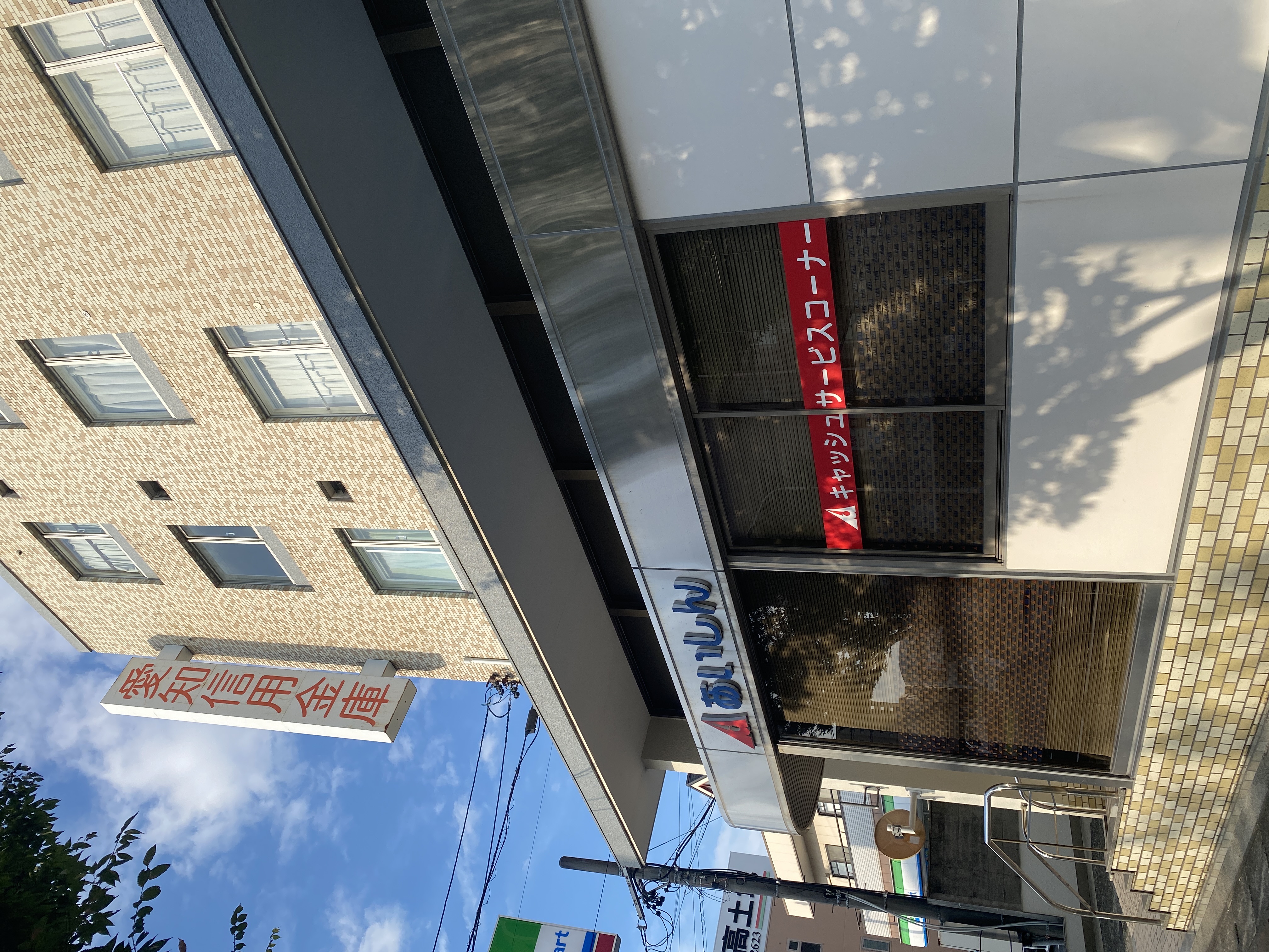 愛知信用金庫 大高支店