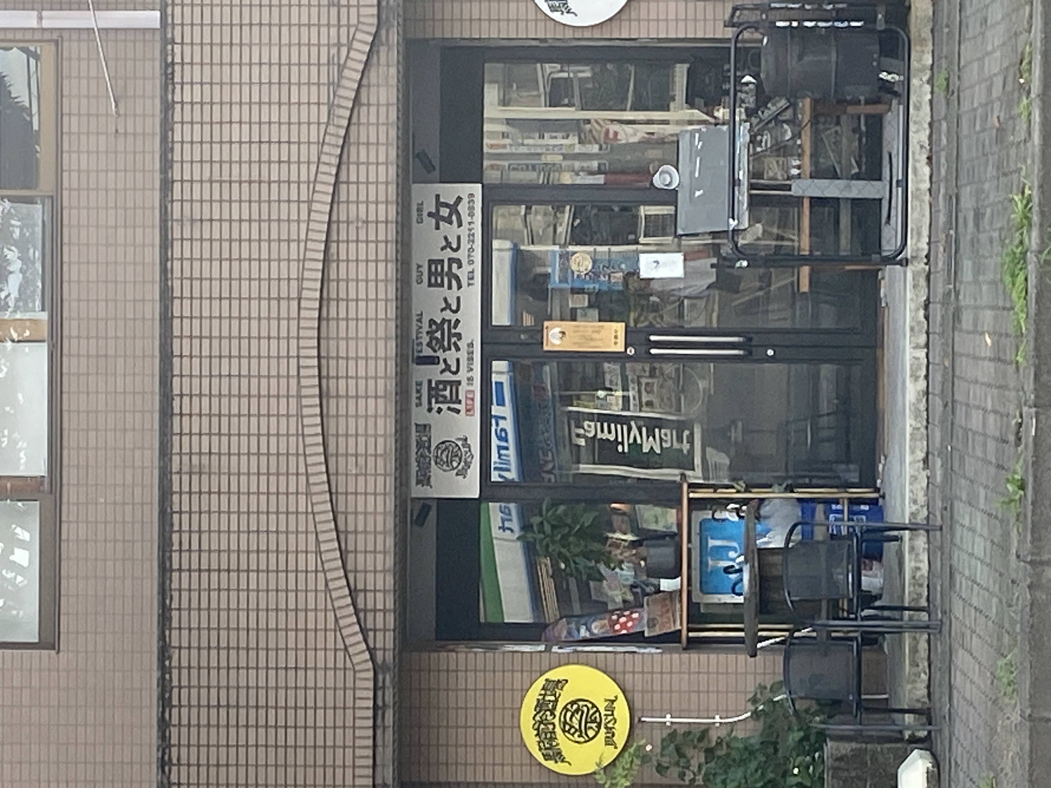 駅前酒場 祭