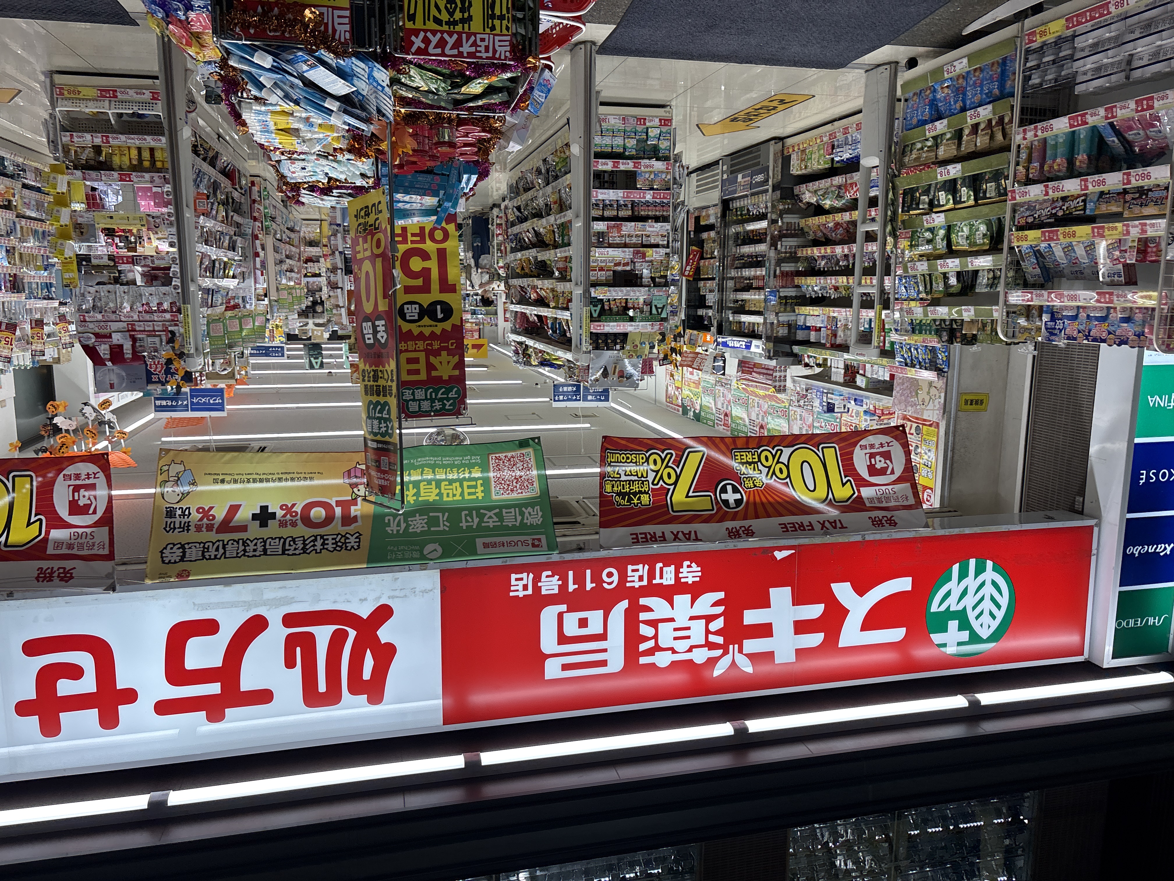 スギ薬局 寺町店