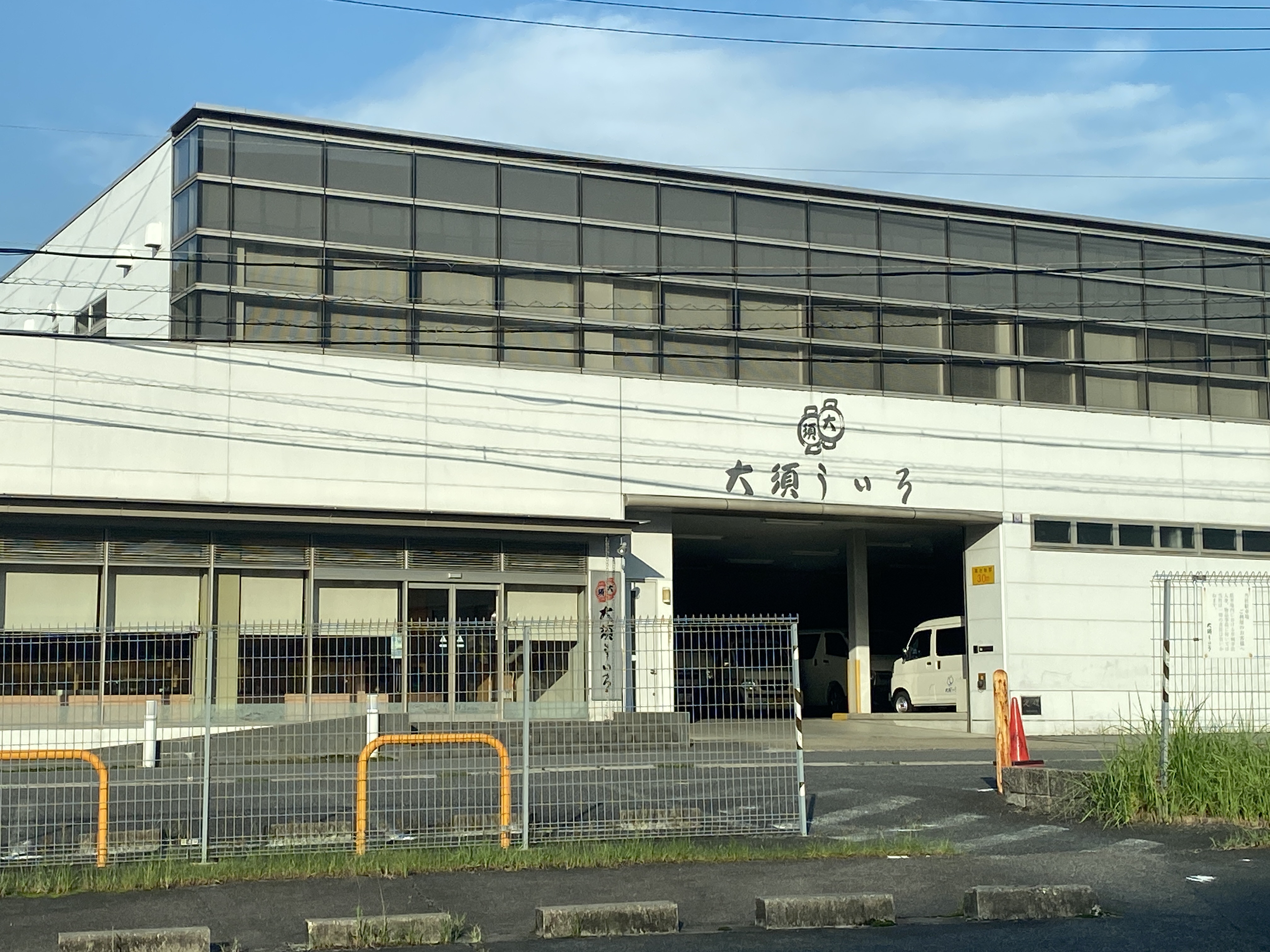 大須ういろ 本部店