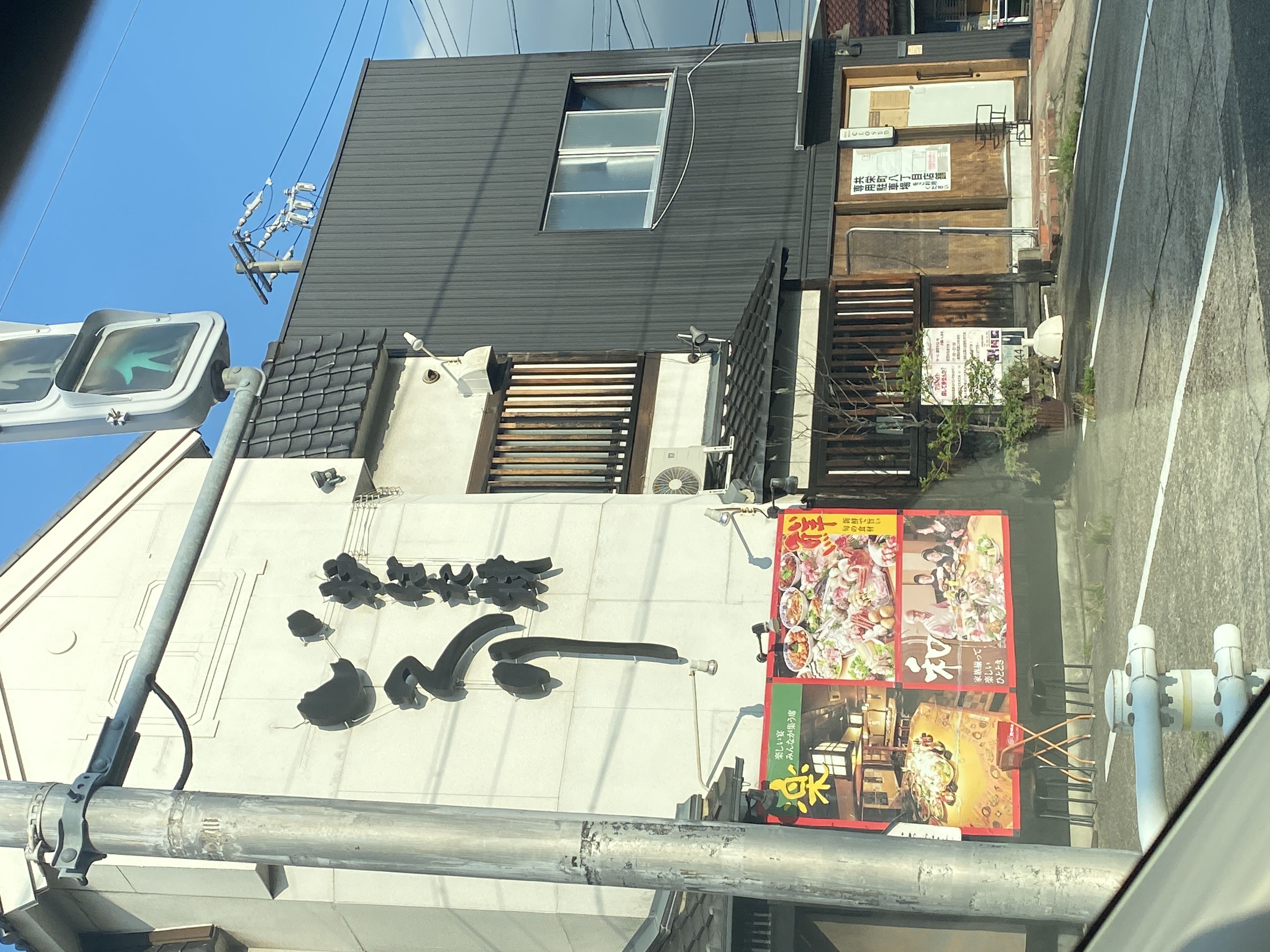 炉ばた焼 いろり