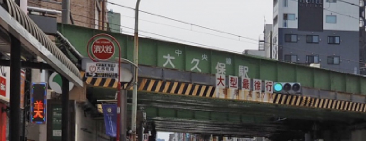 大久保駅前