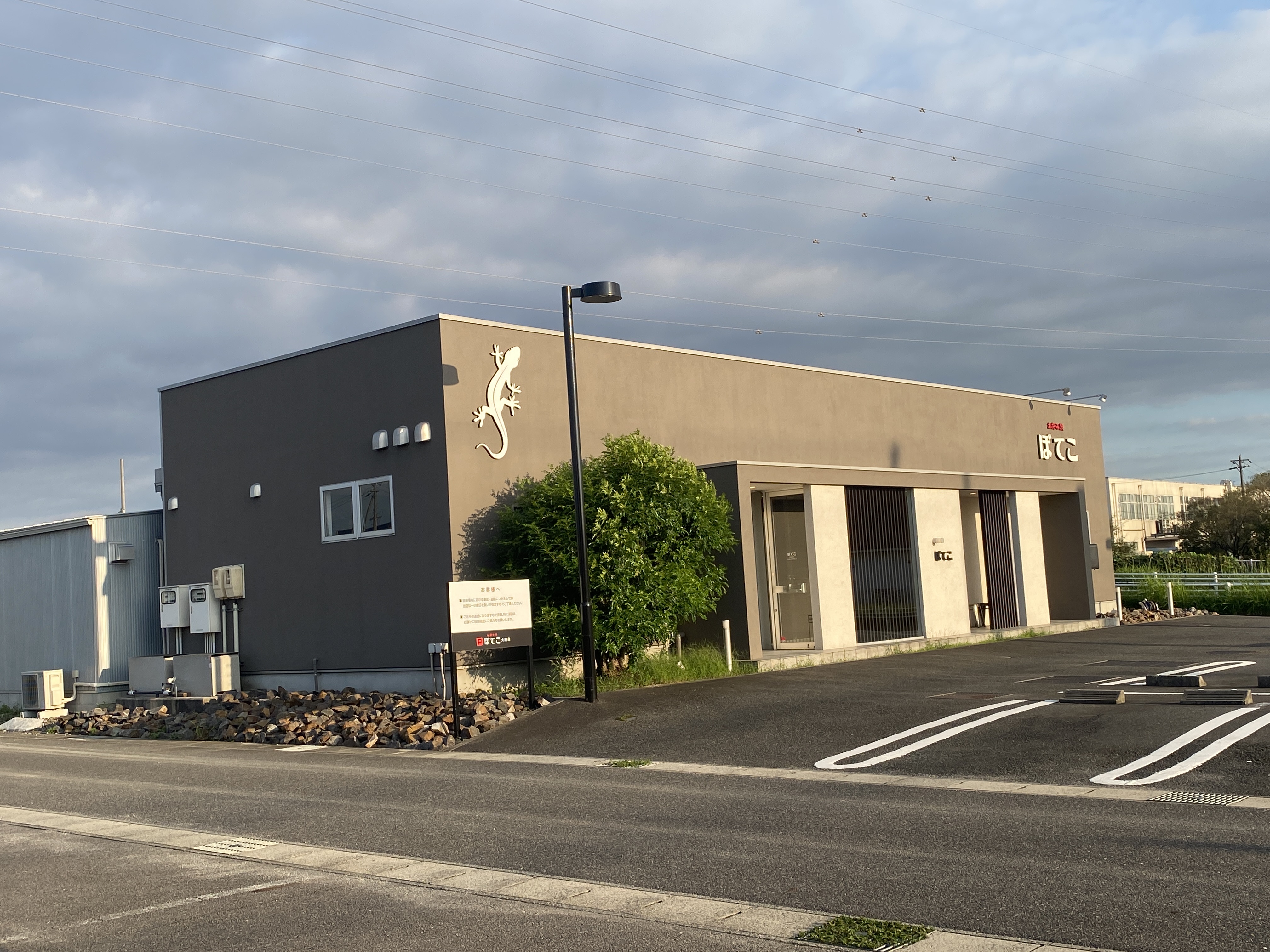 ぼてこ 大府店