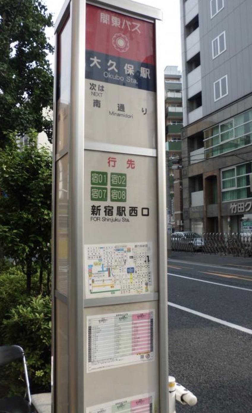 大久保駅（バス）