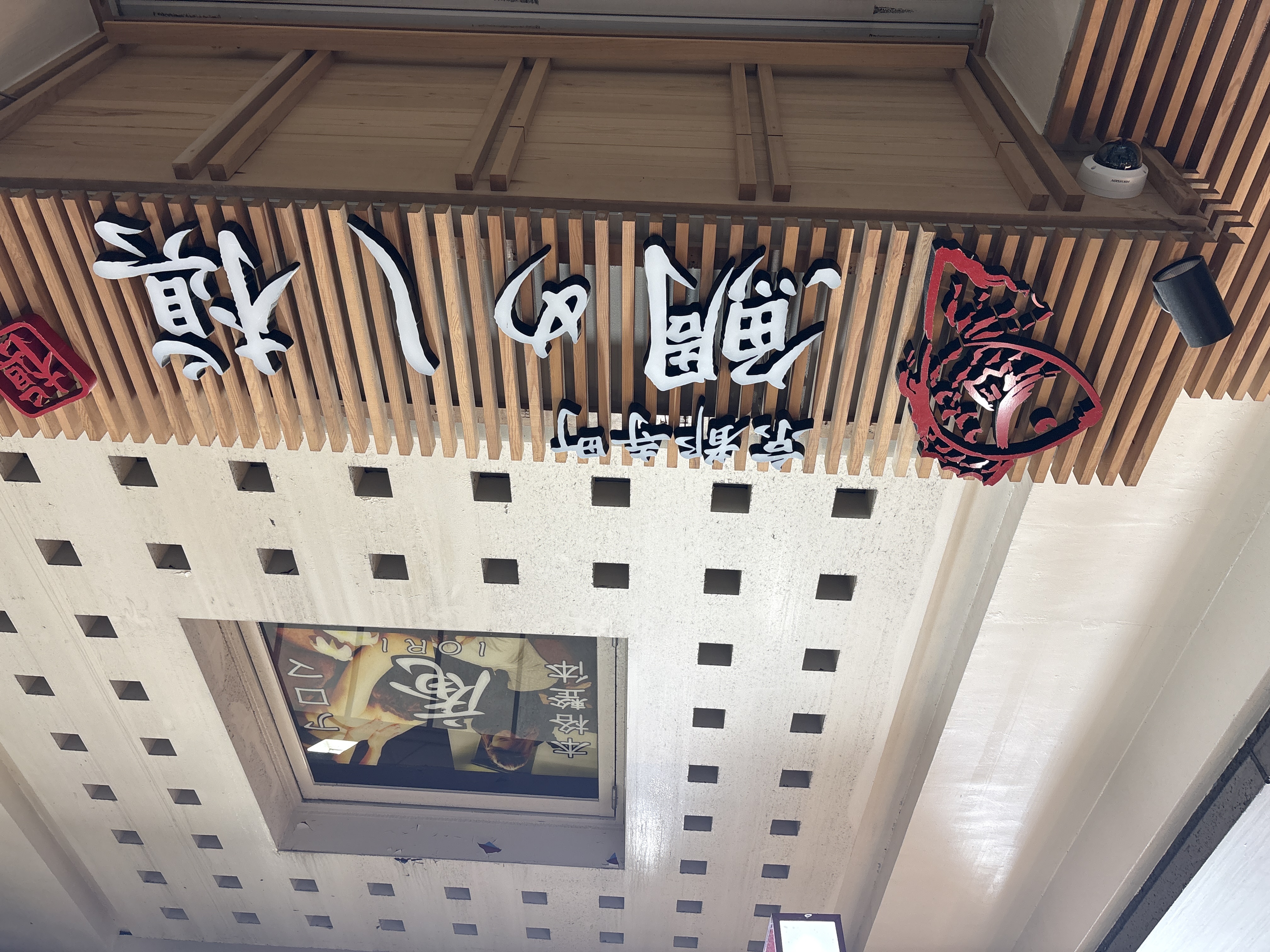 京都寺町 鯛めし槇｜錦市場 極上の海鮮丼