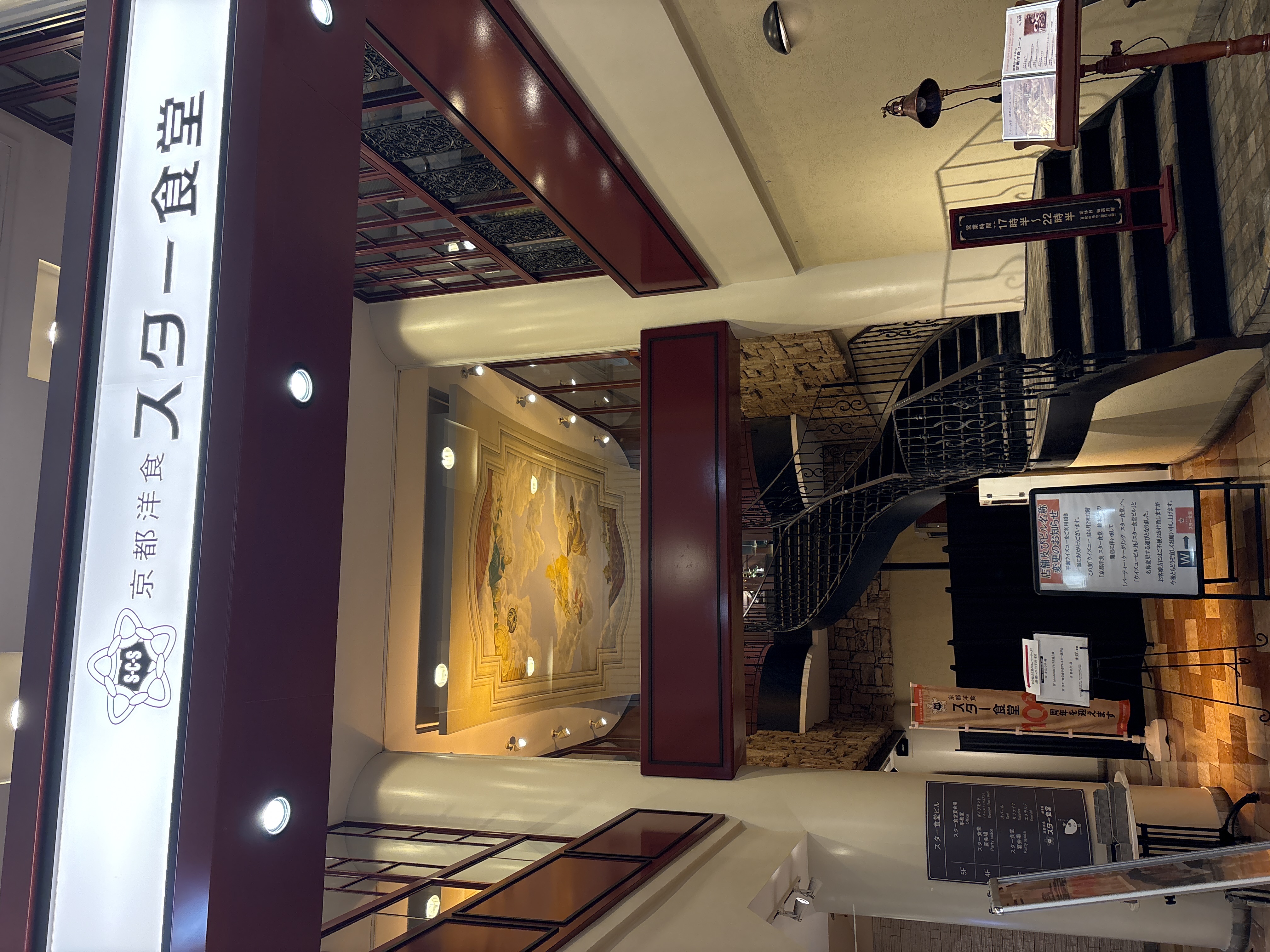 レストランスター 四条寺町京極店