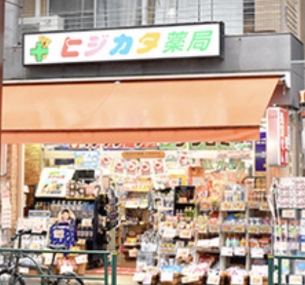 ヒジカタ薬局