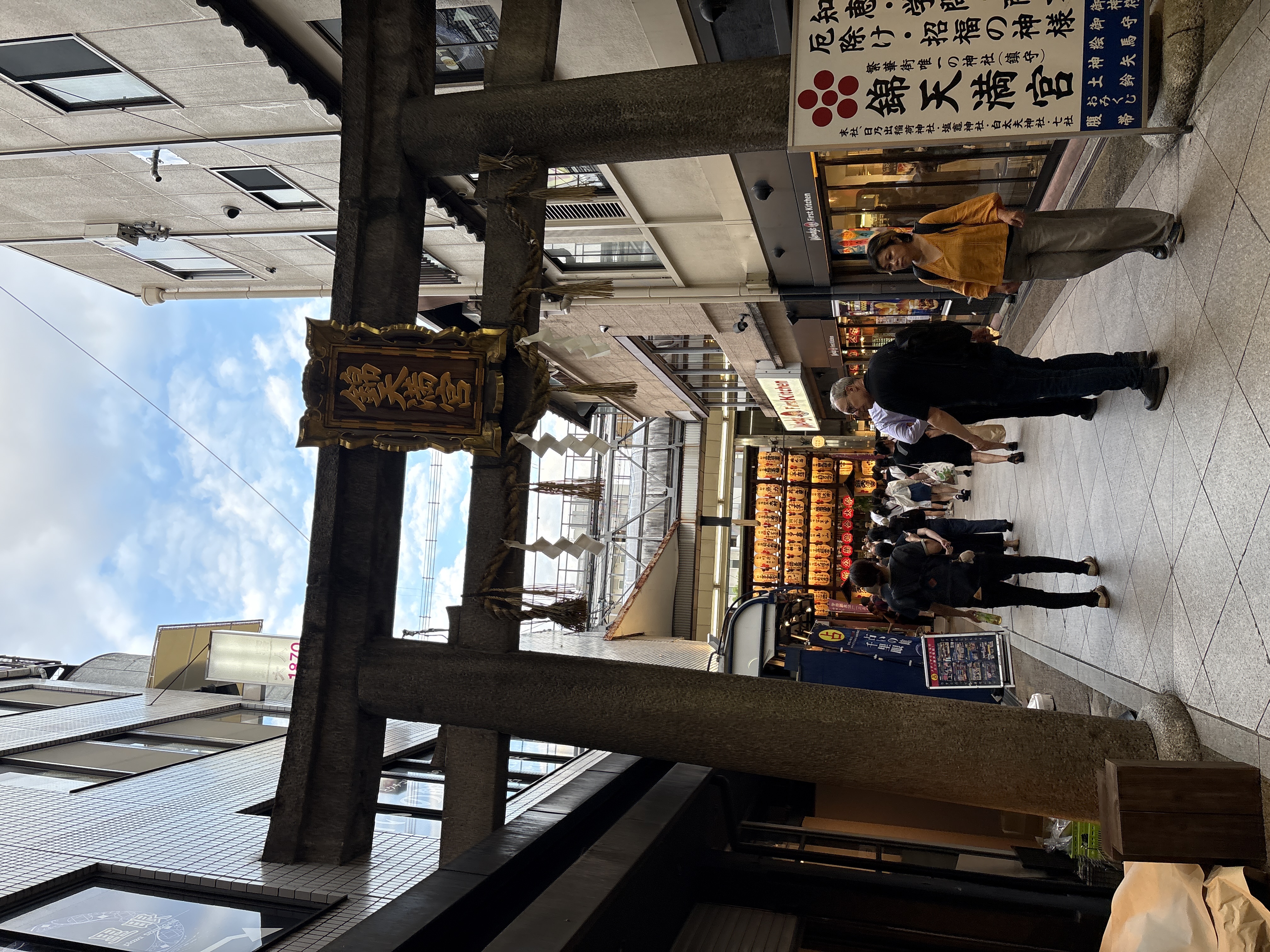 錦天満宮