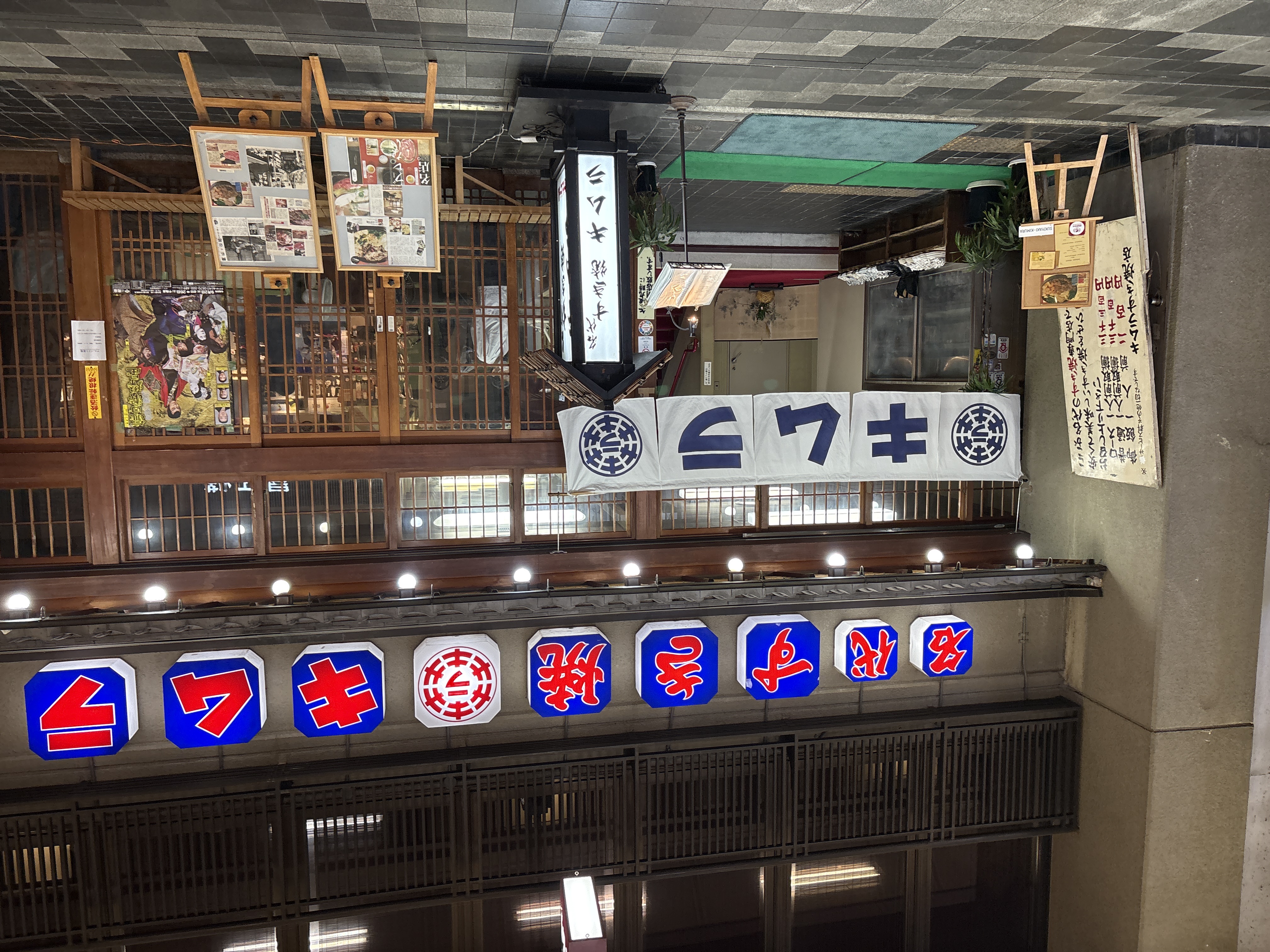 名代 キムラ すき焼
