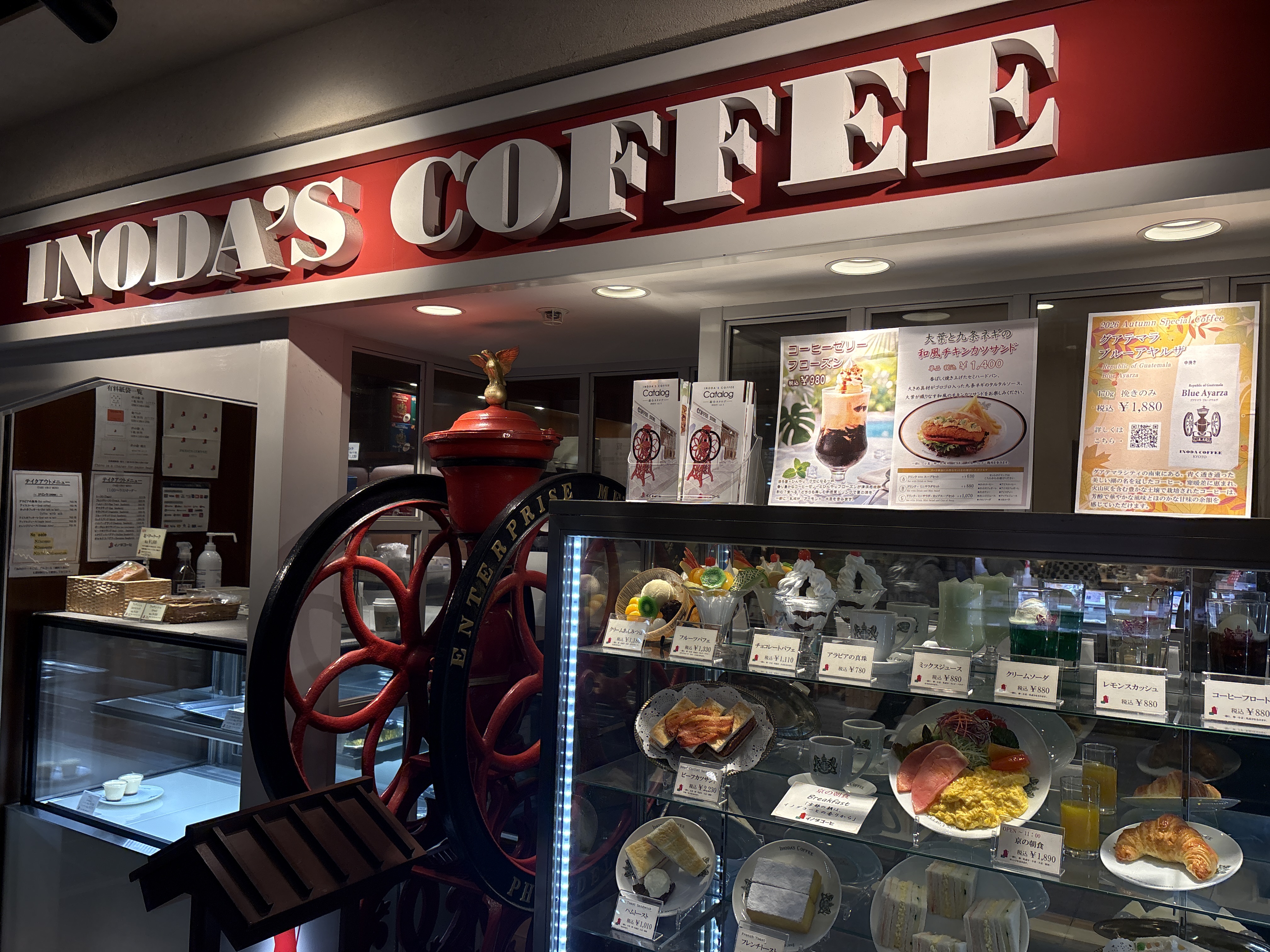 イノダコーヒ 八条口支店