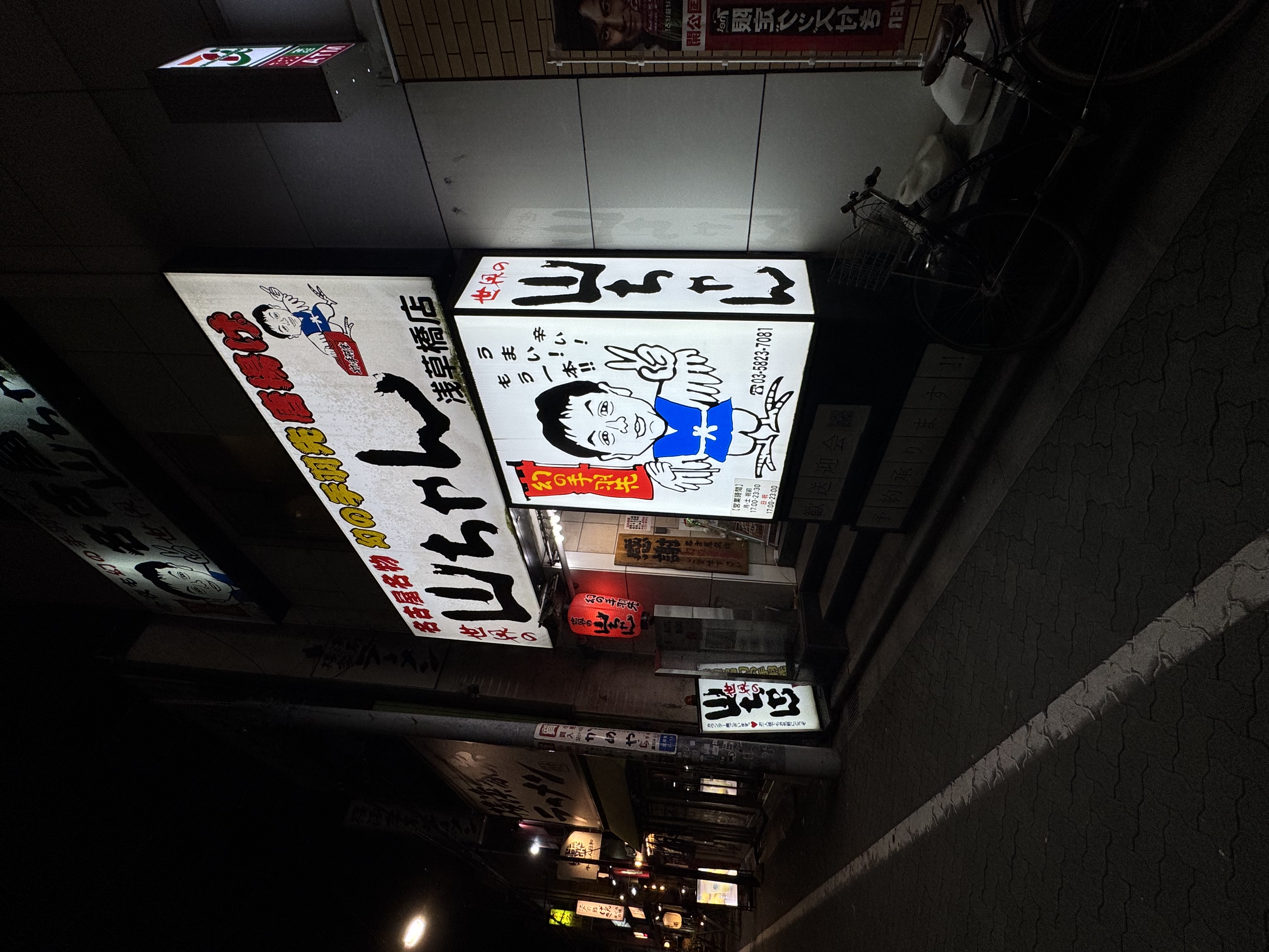 世界の山ちゃん浅草橋店