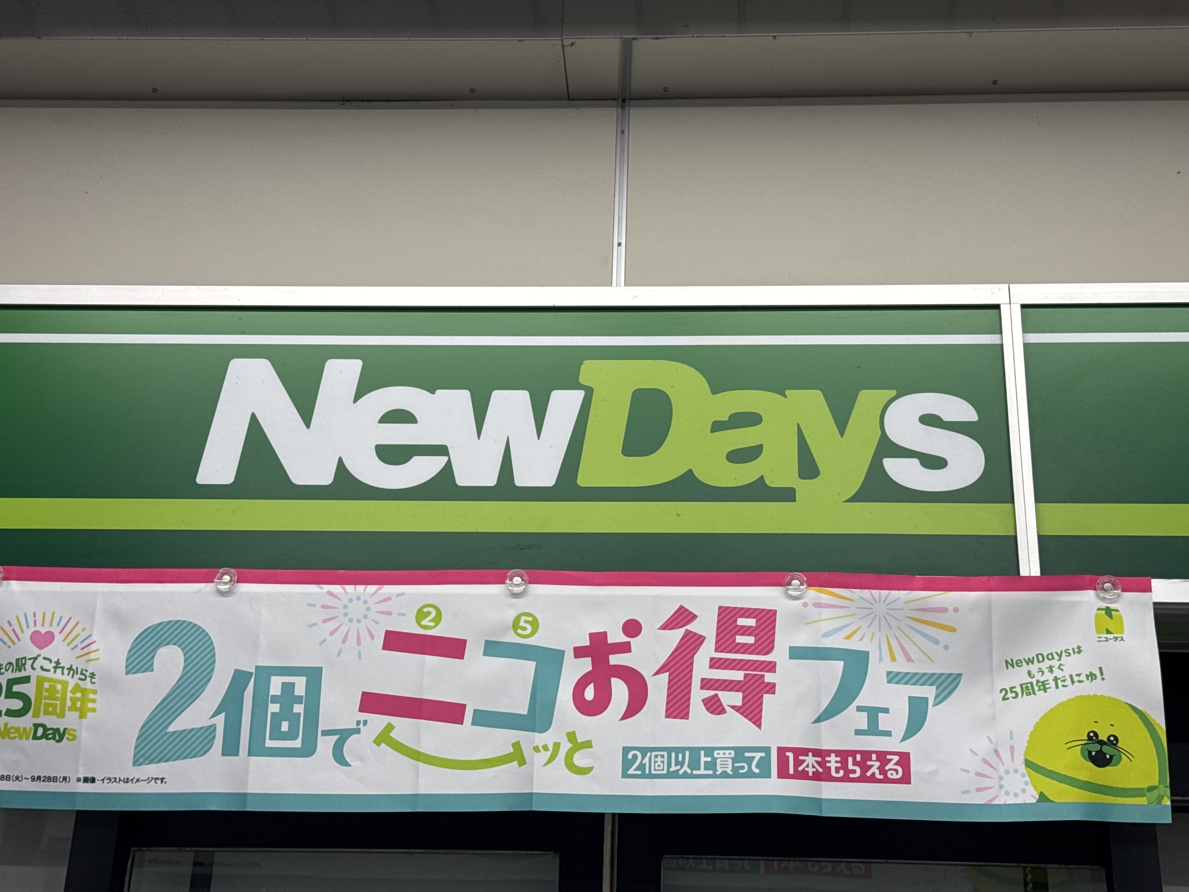 NewDays 水道橋東口