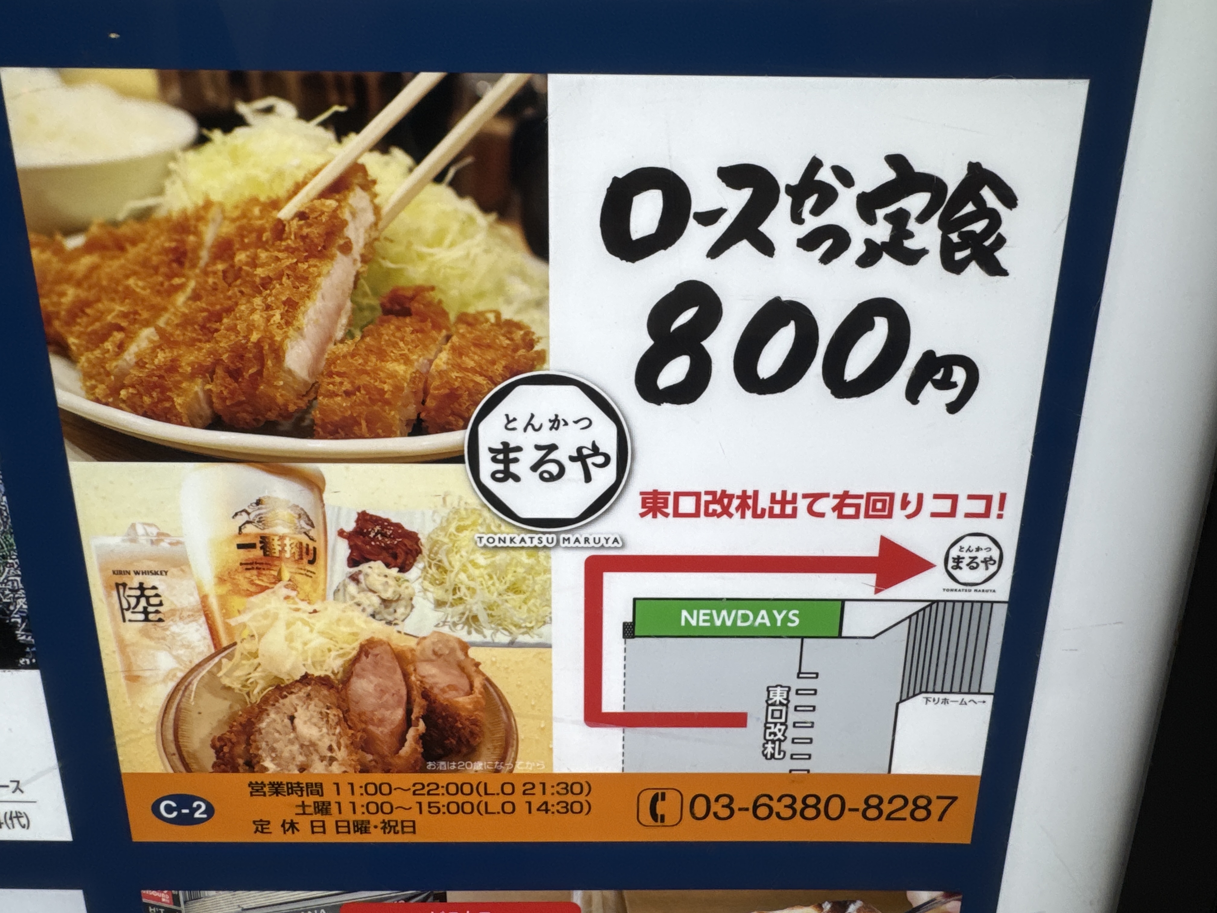 とんかつまるや 水道橋店