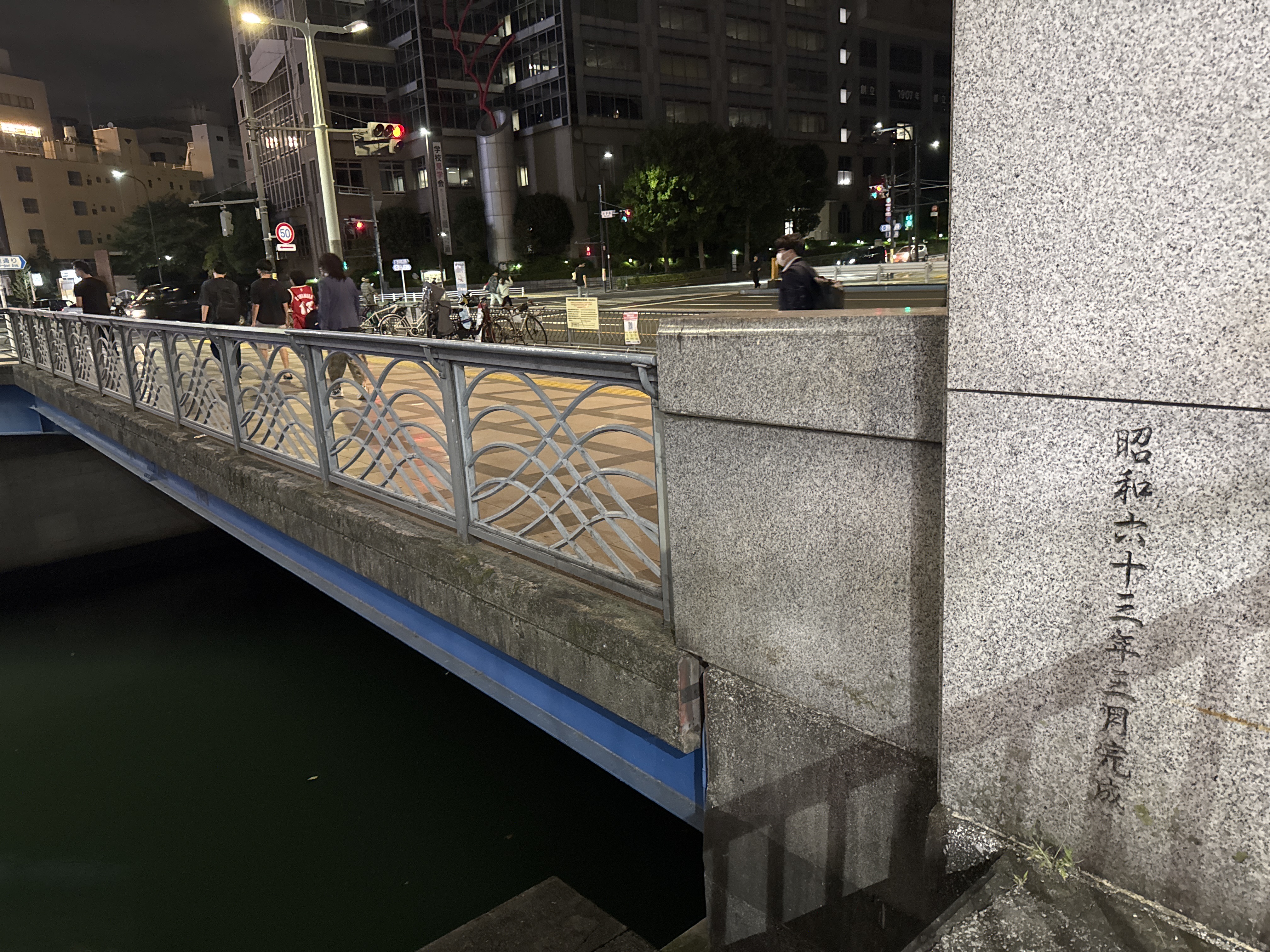 水道橋