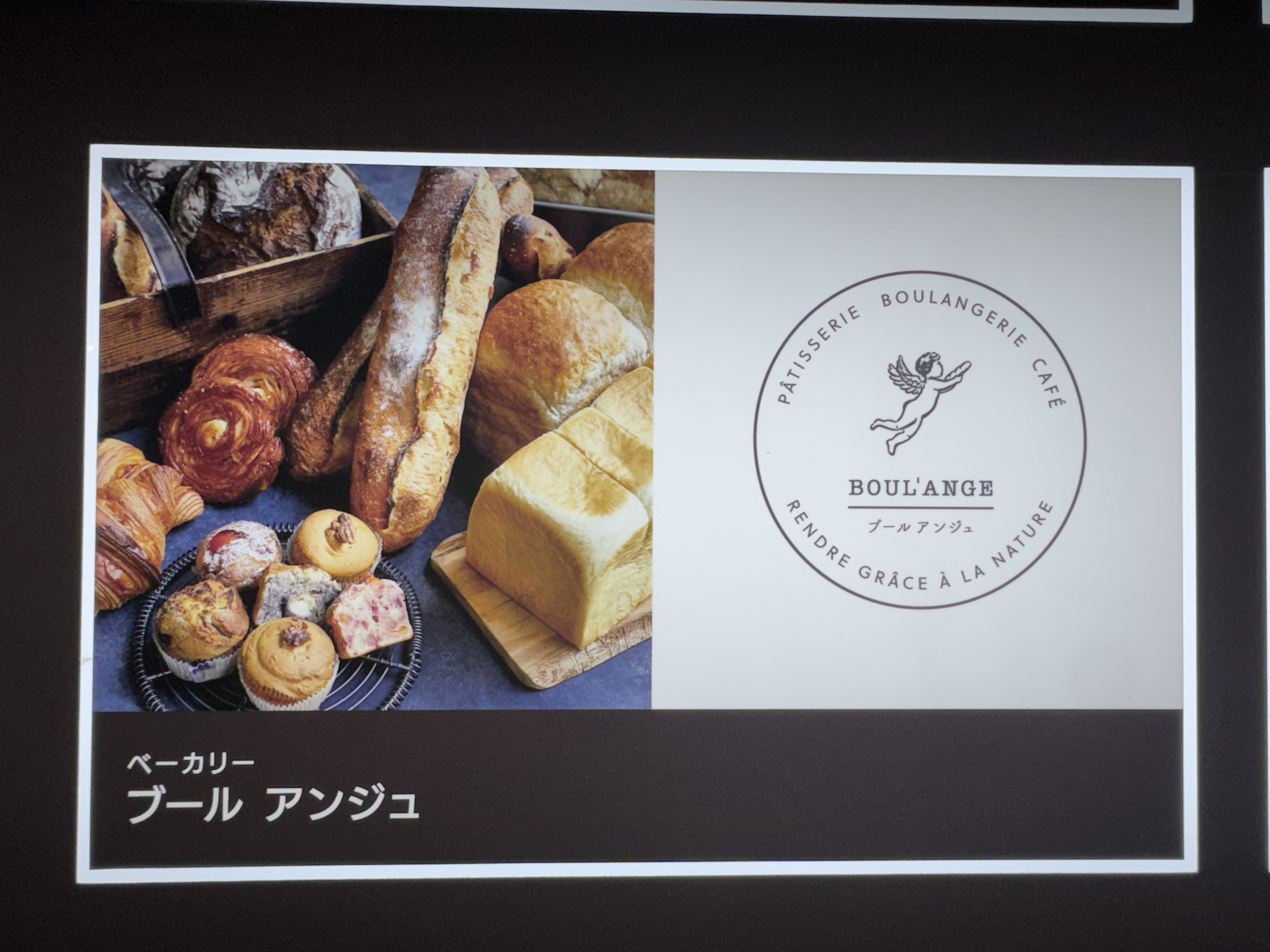 BOUL'ANGE 東京ドームシティ ミーツポート店