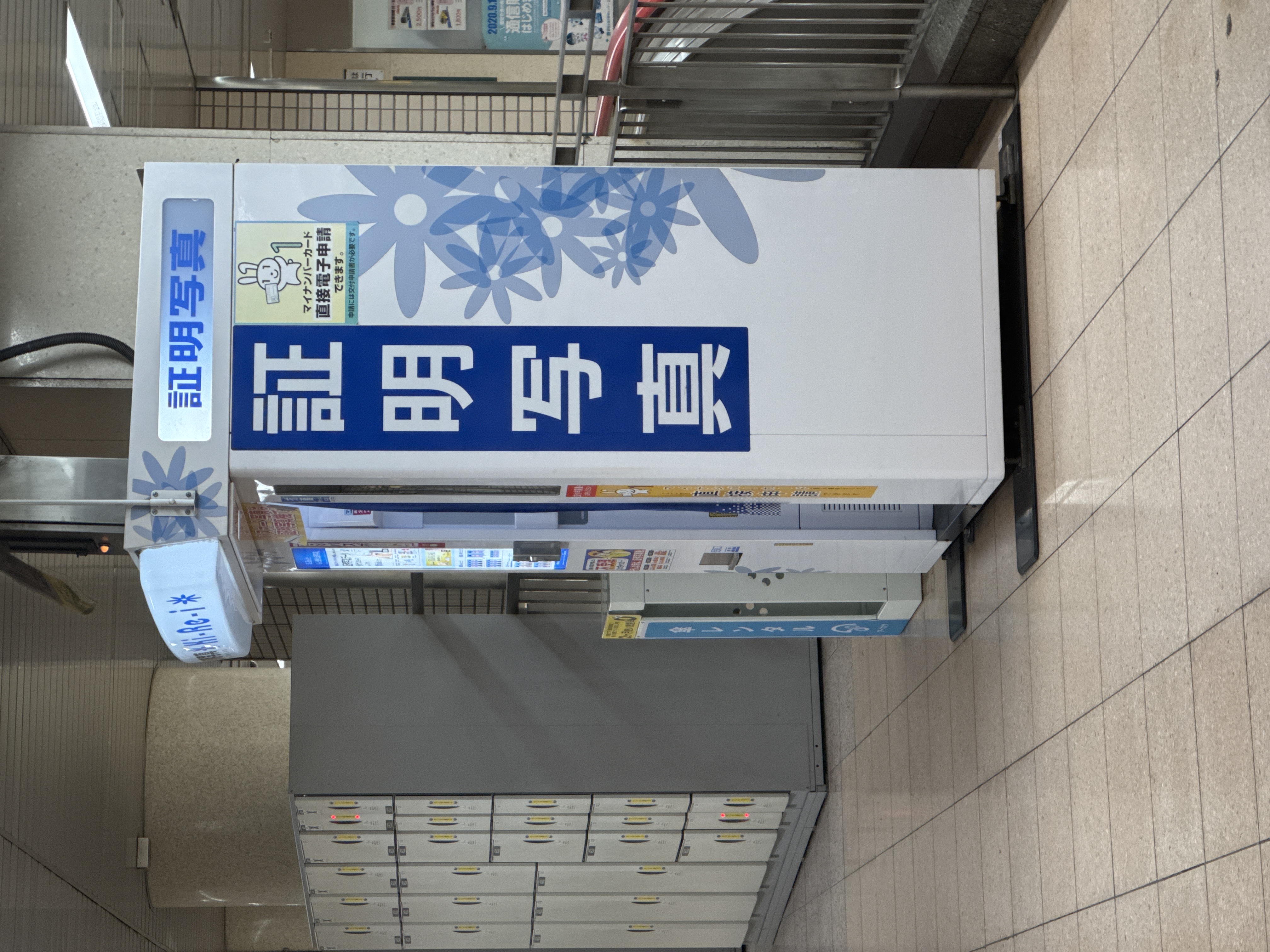 証明写真機Ki-Re-i