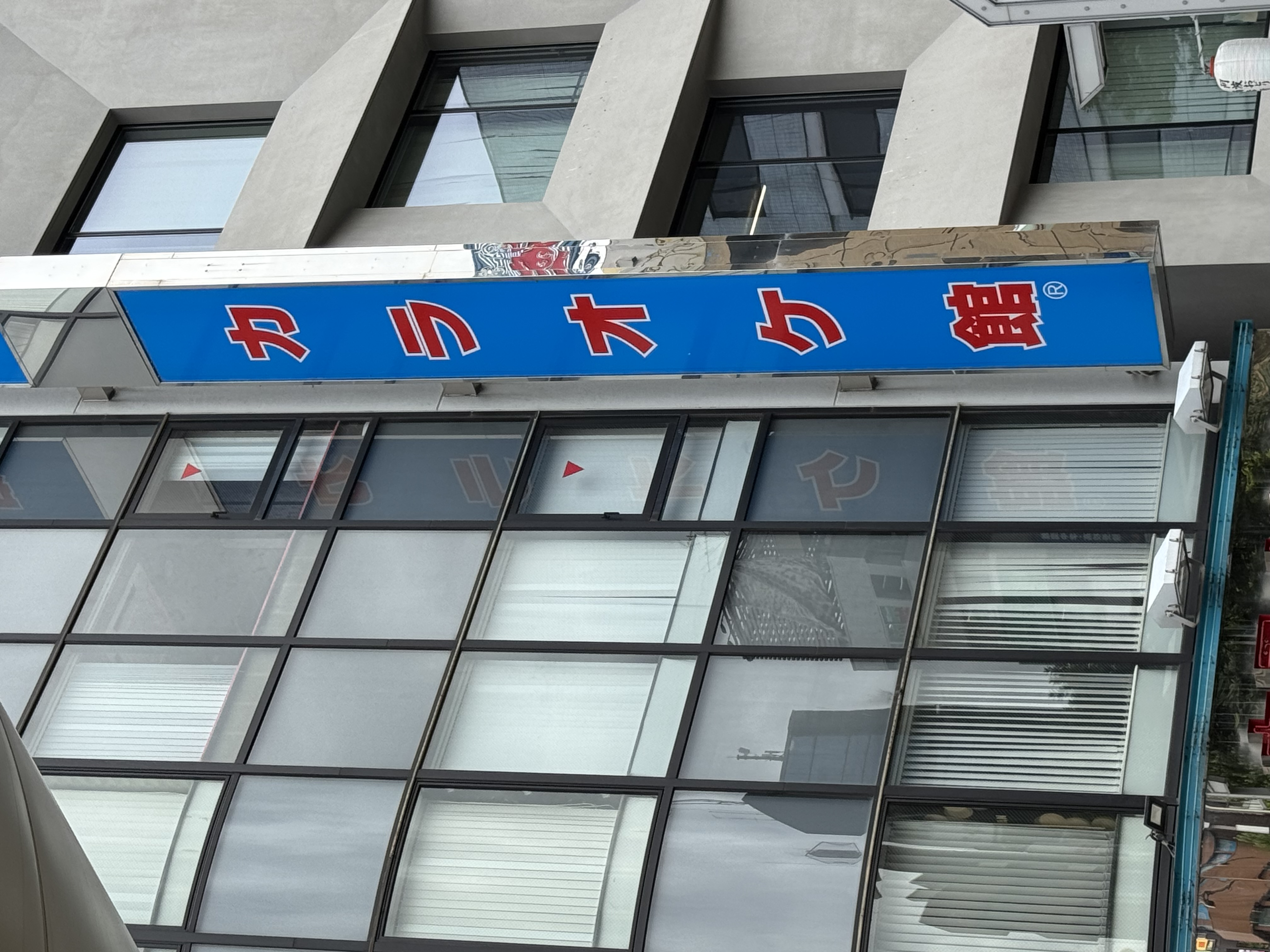 カラオケ館 高円寺南口駅前店