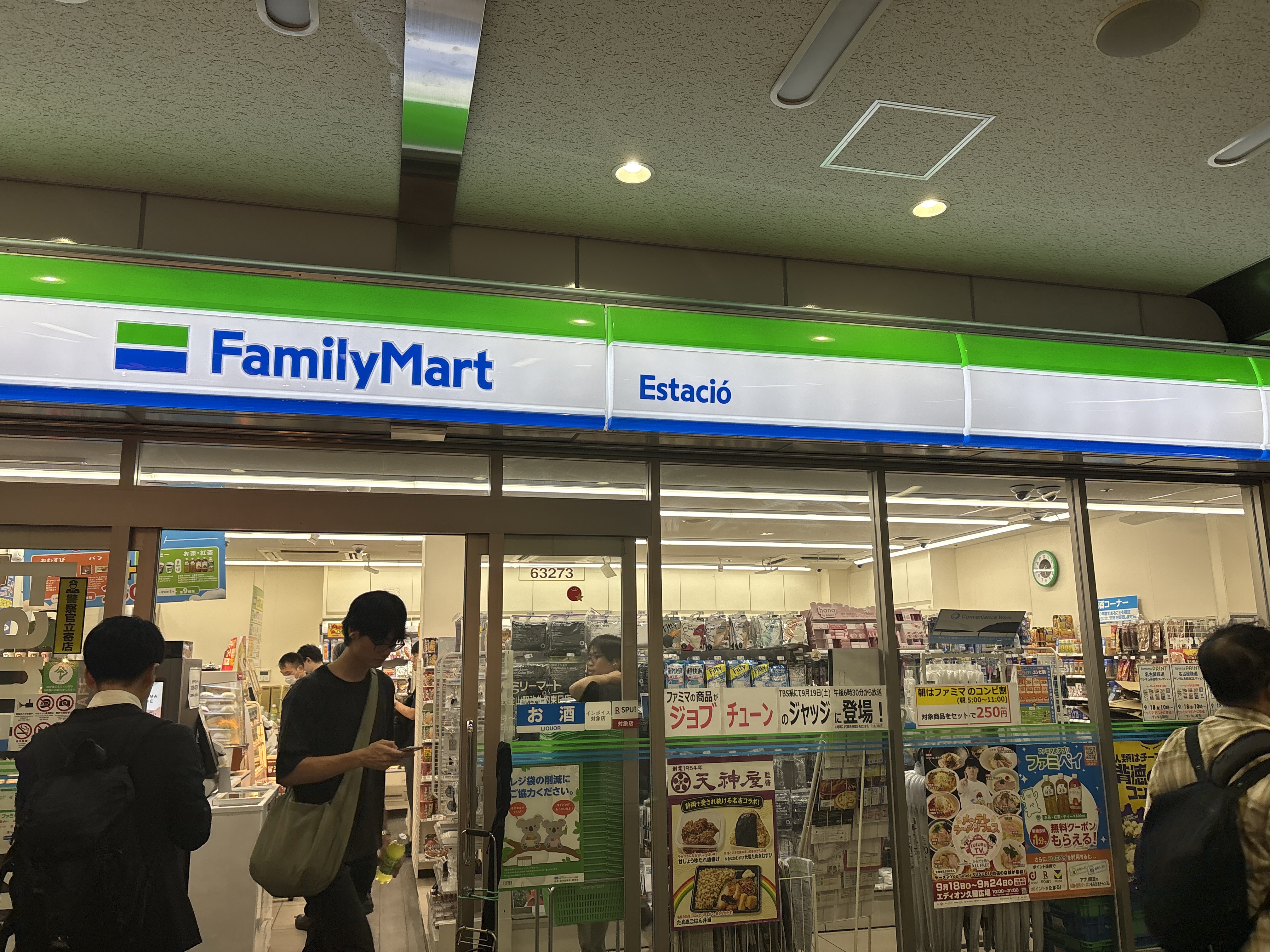 銀行ATM | イーネット ファミリーマート名鉄金山駅改札内東口 共同出張所