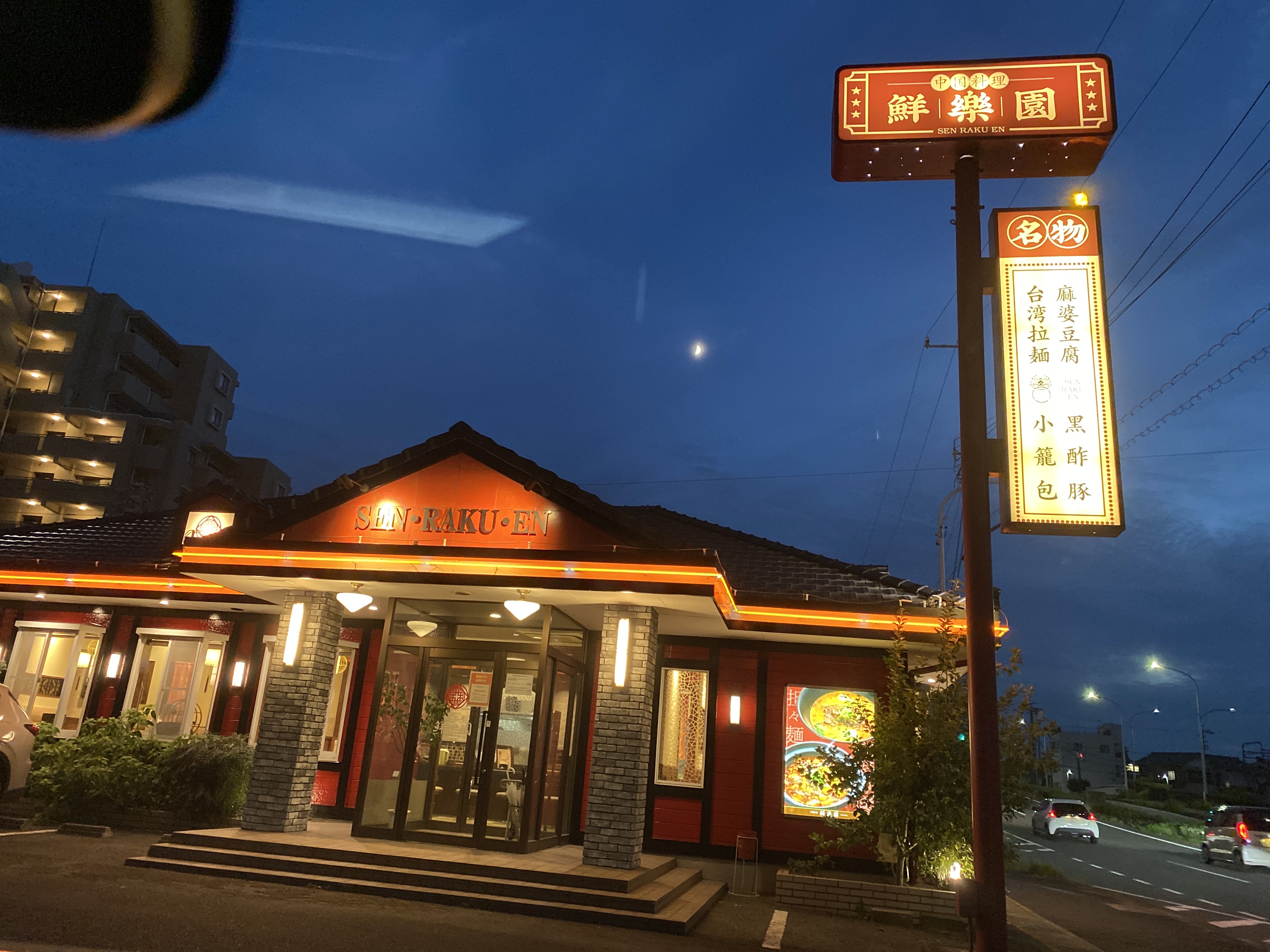 鮮楽園 緑区店