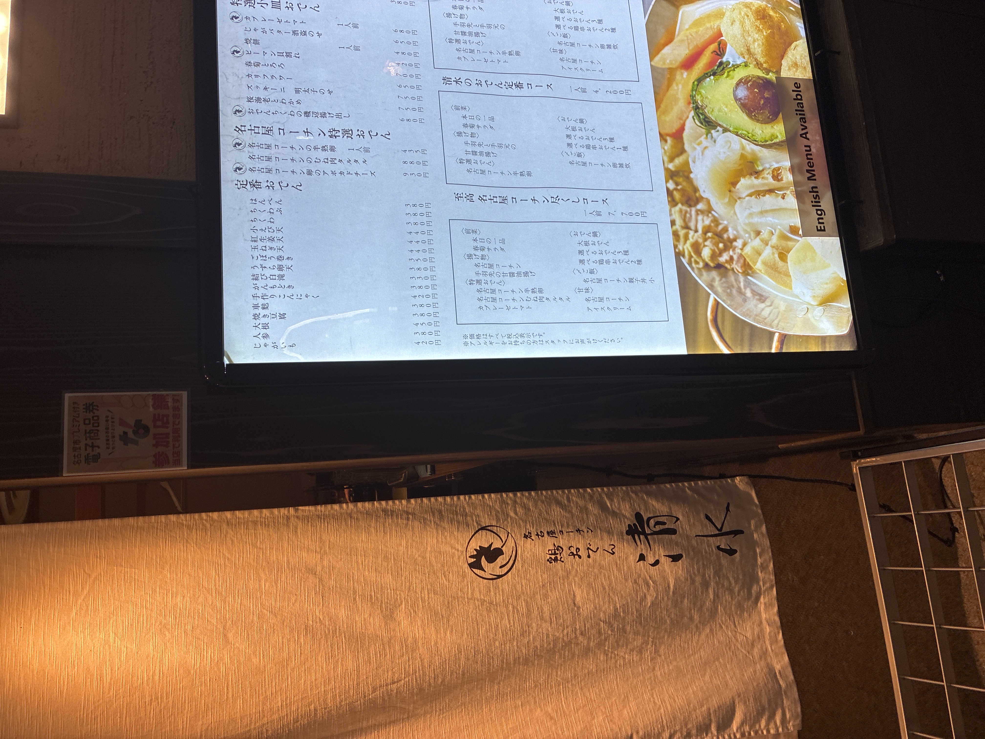 名古屋コーチン鶏おでん 清水 栄店