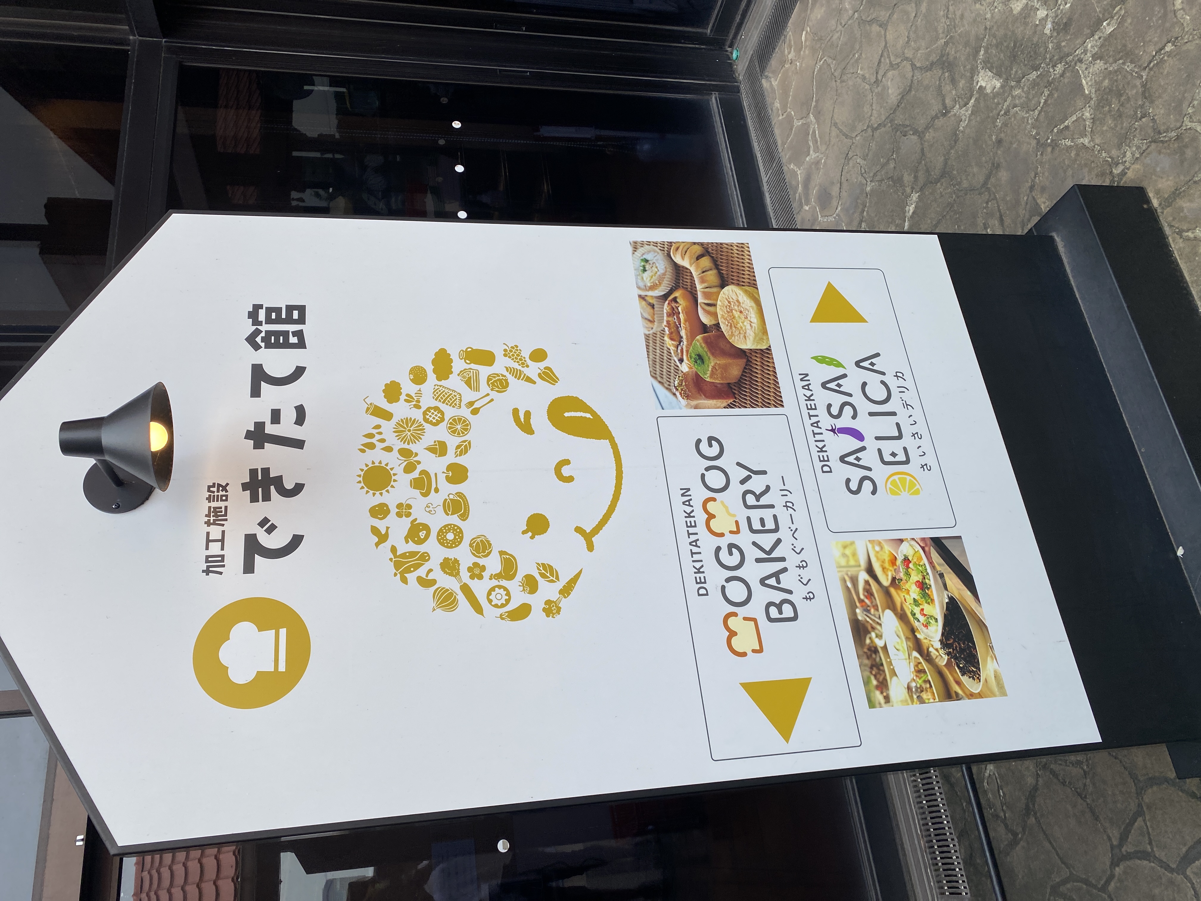 げんきの郷 できたて館
