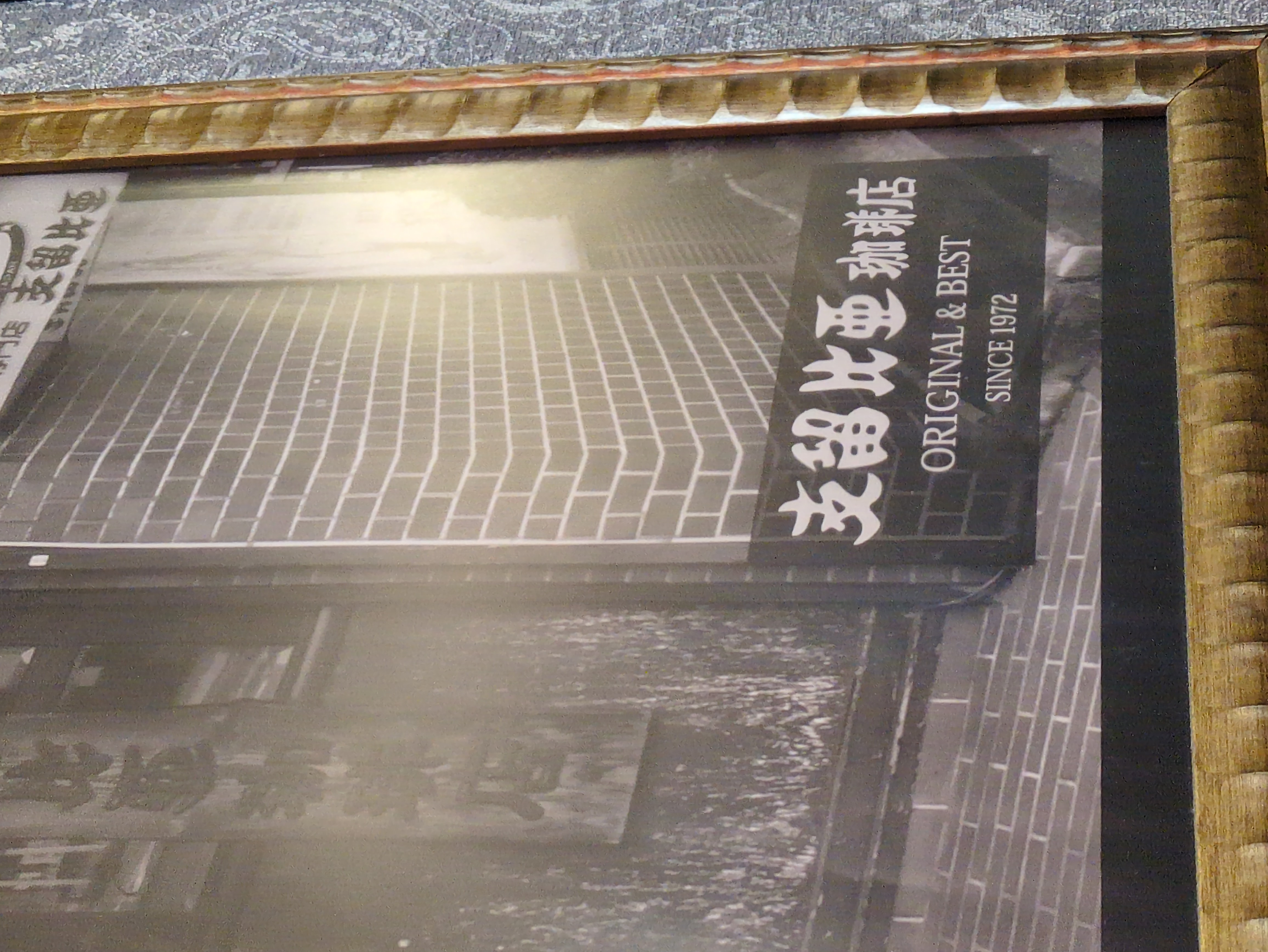 支留比亜珈琲 神の倉店