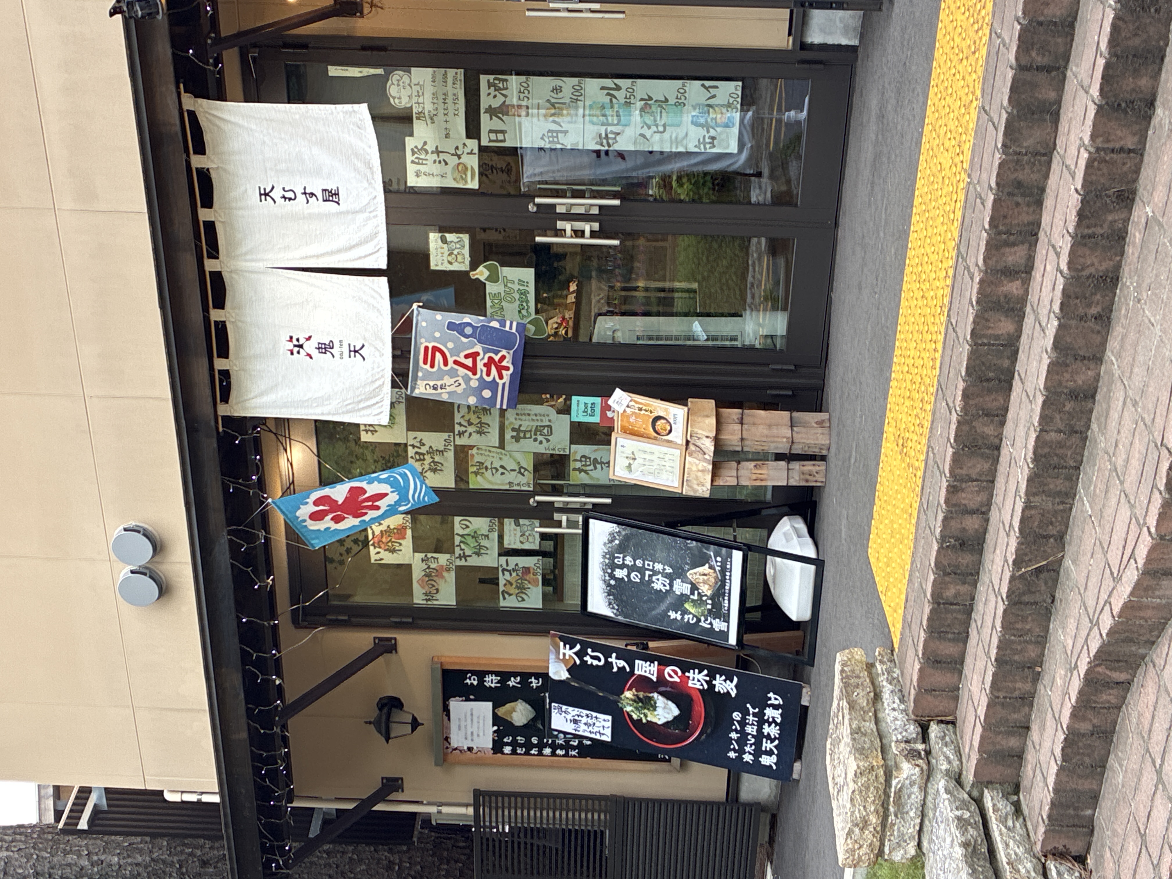 天むす屋 鬼天 鶴舞公園店