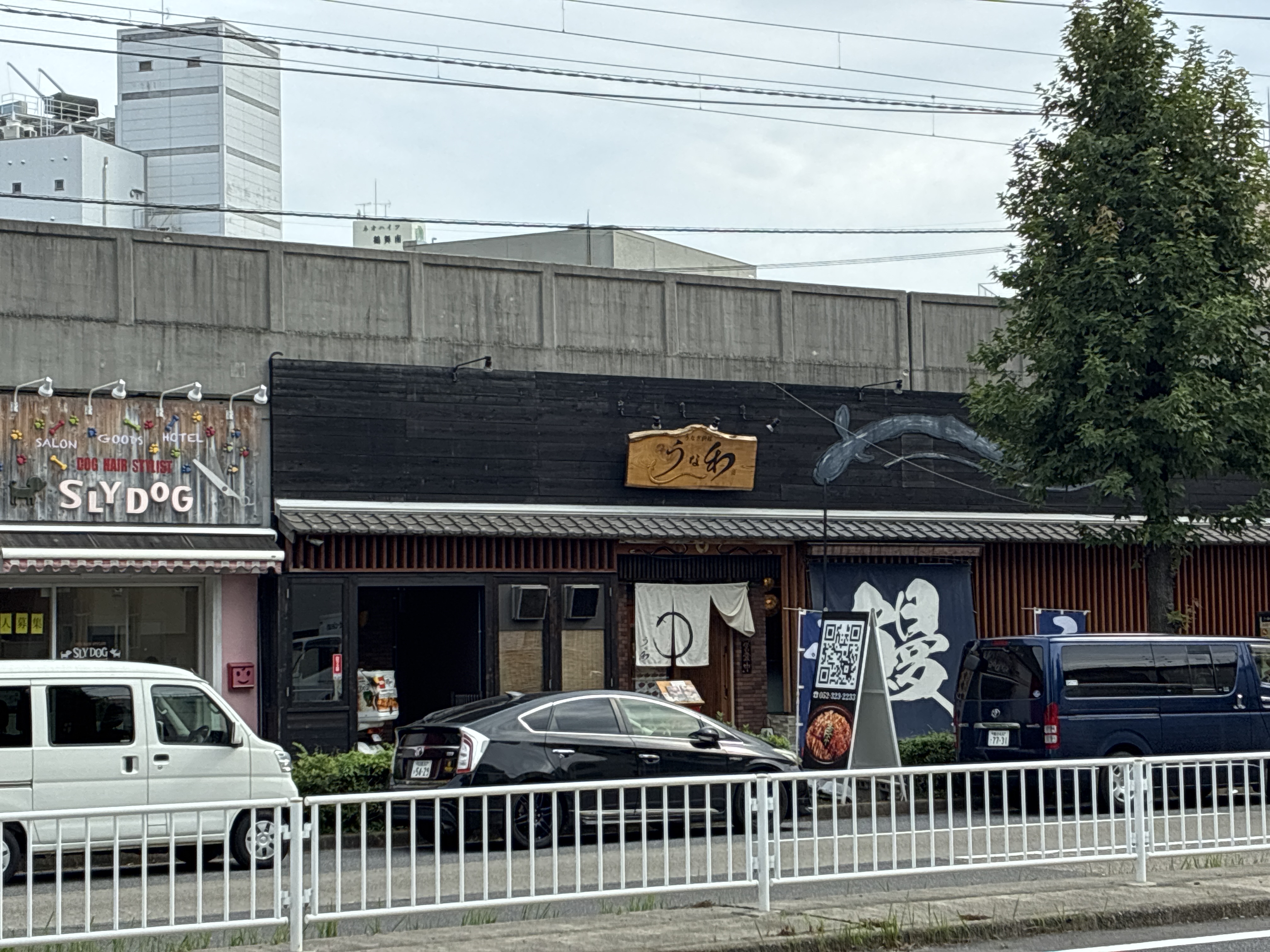 うな和 鶴舞