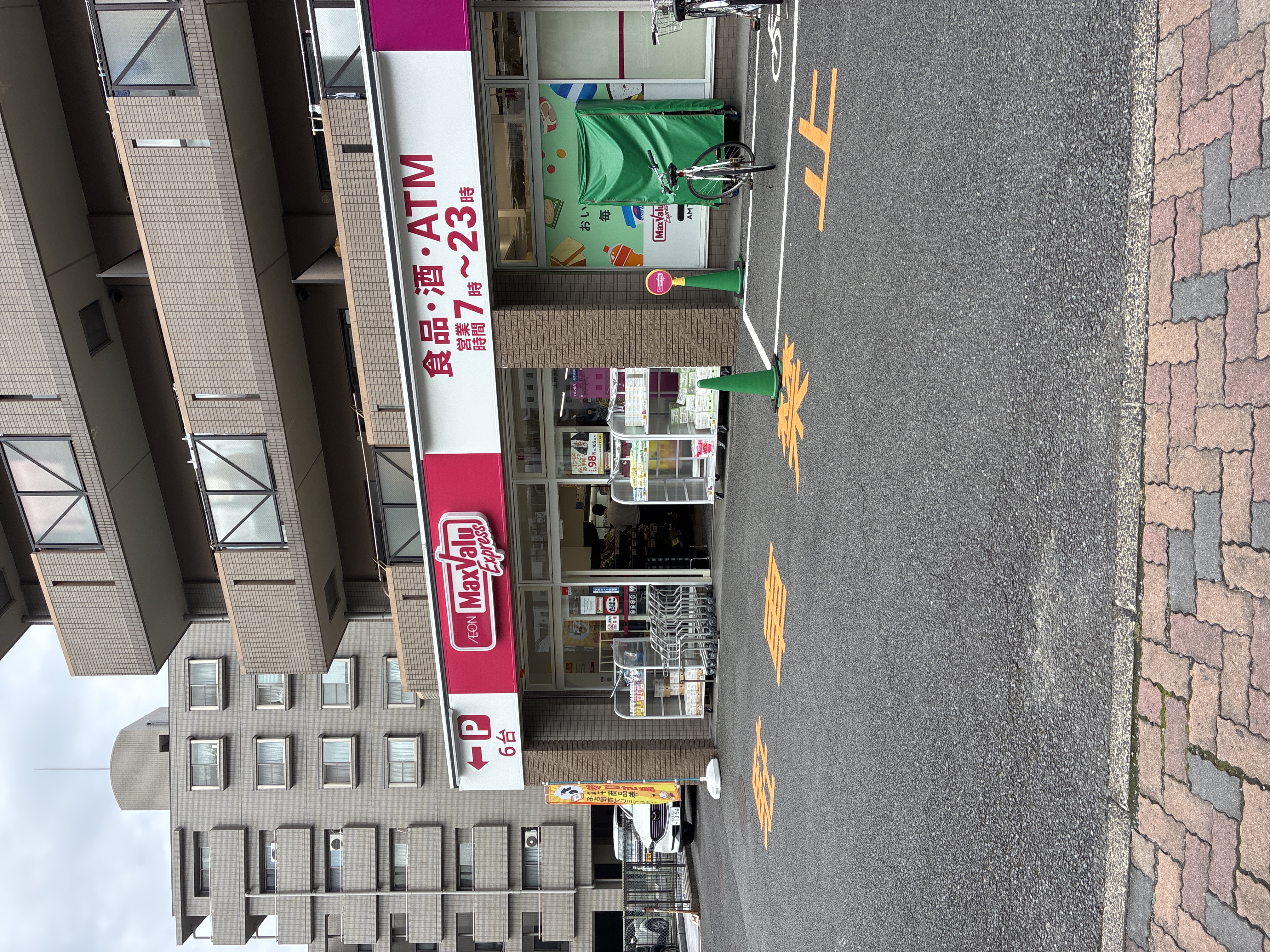 マックスバリュエクスプレス 千代田４丁目店