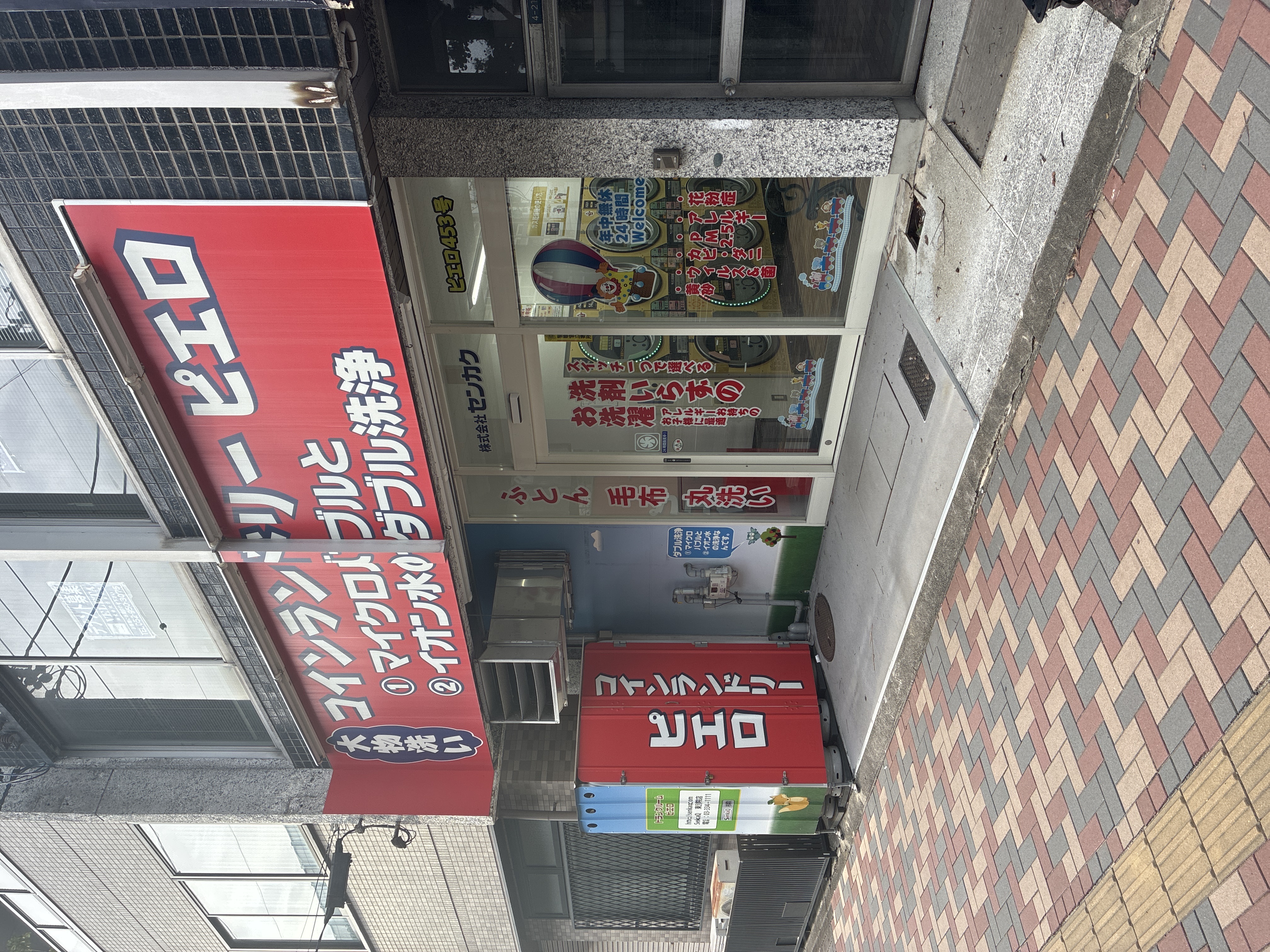 コインランドリーピエロ東別院店