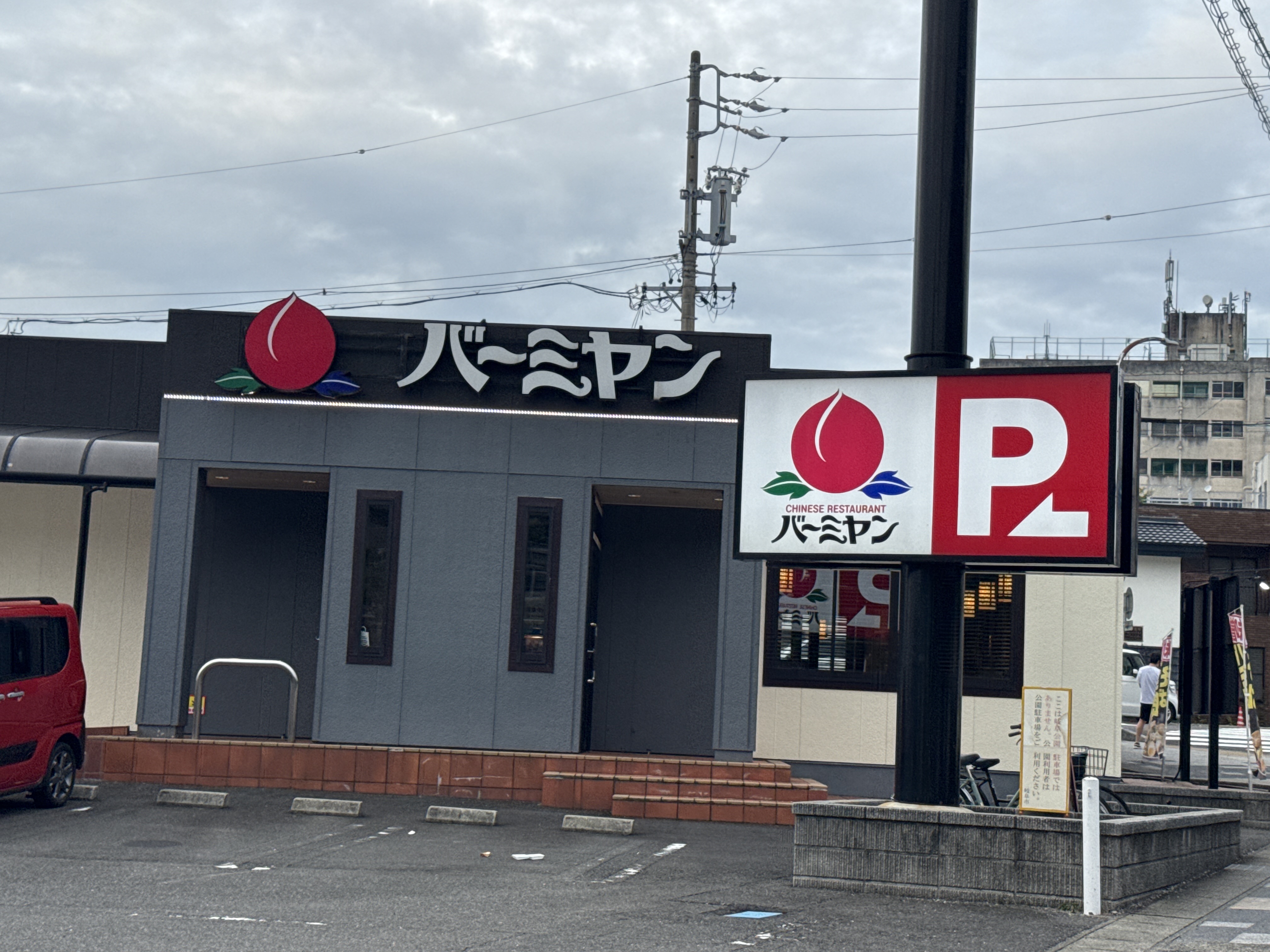 バーミヤン 岐阜公園前店駐車場