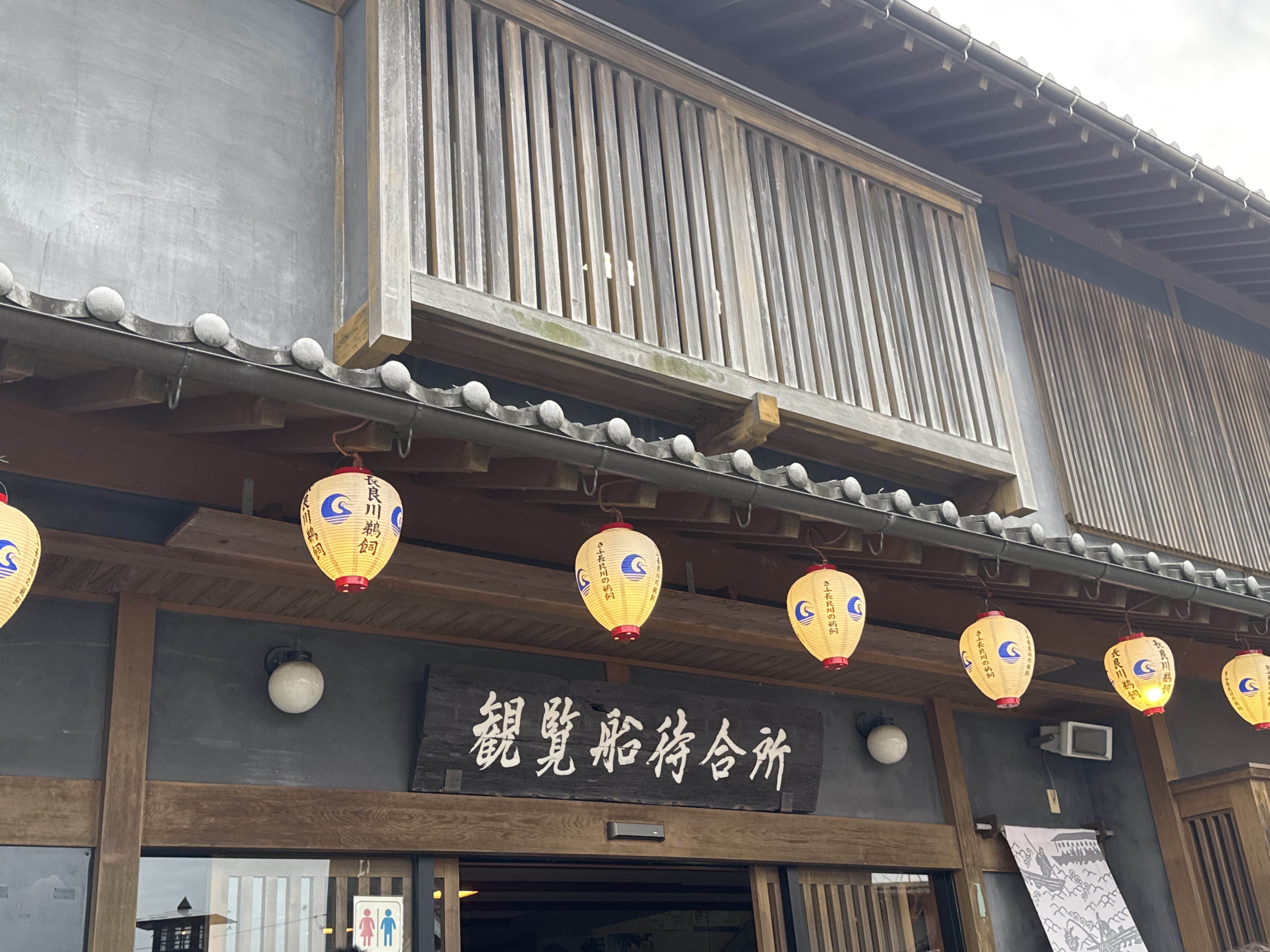 鵜飼観覧船待合所