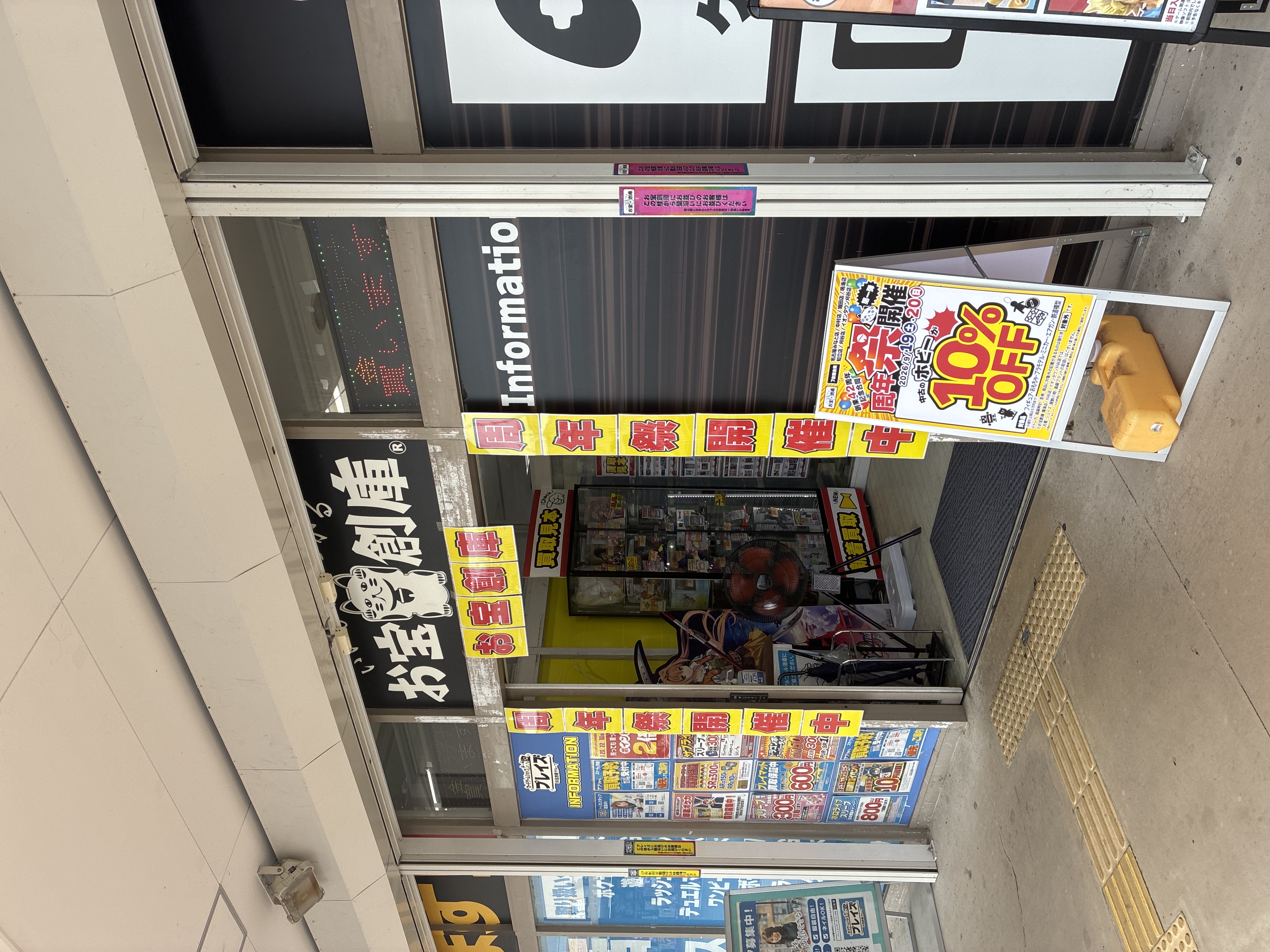 お宝創庫 イオンタウン 刈谷店