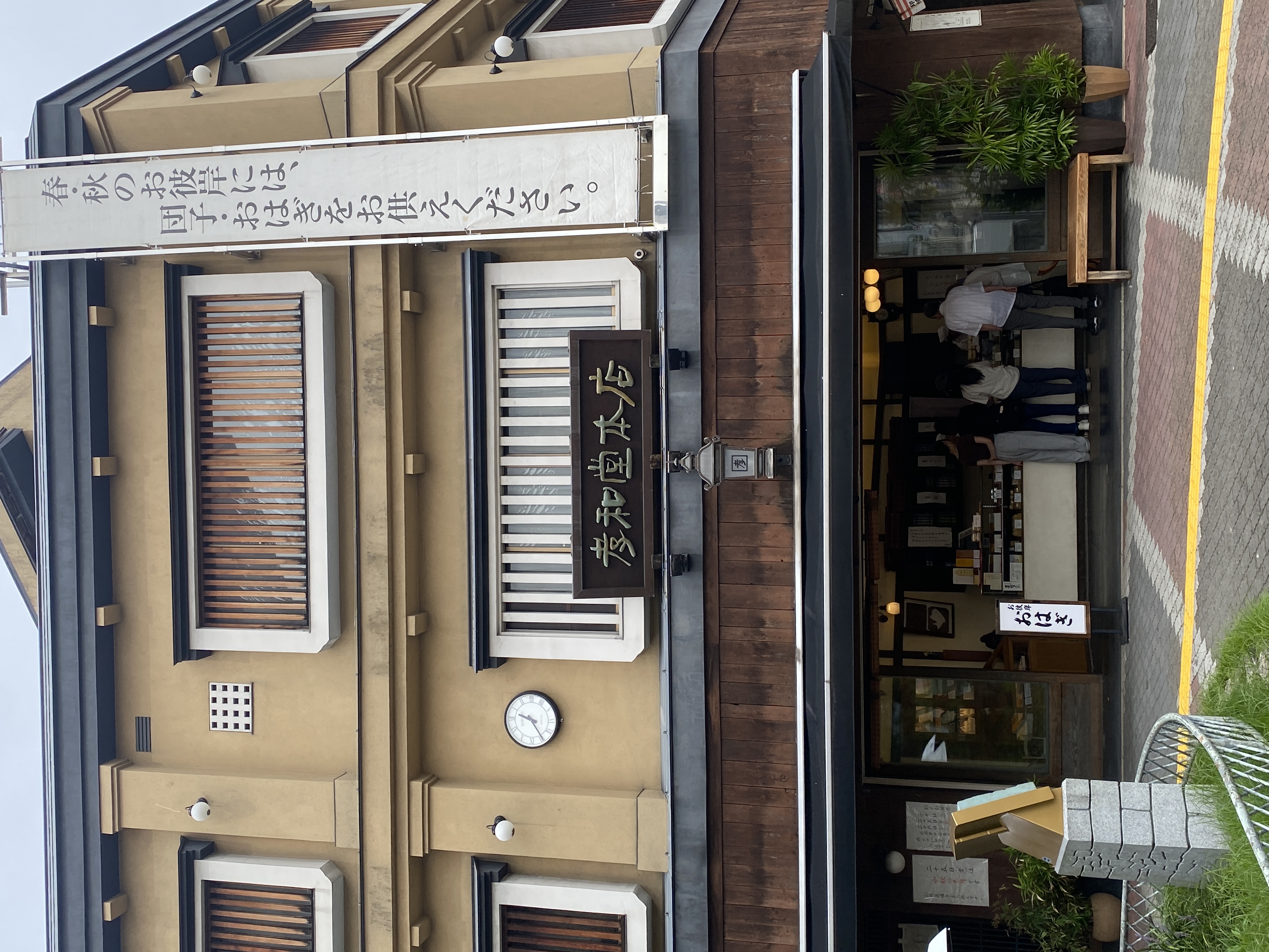 孝和堂
